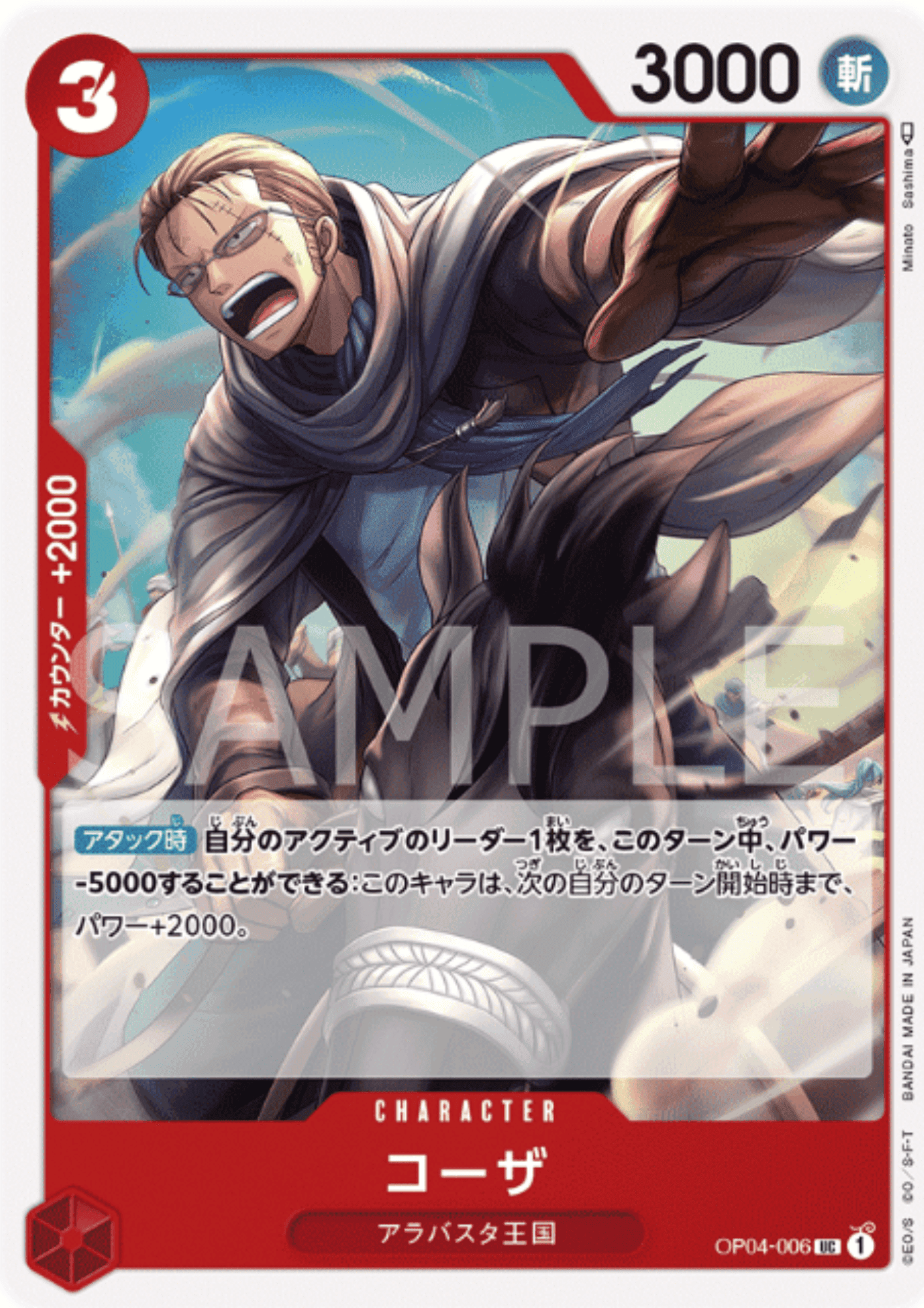 Koza OP04-006 UC - Kingdoms of Intrigue ChitoroShop
