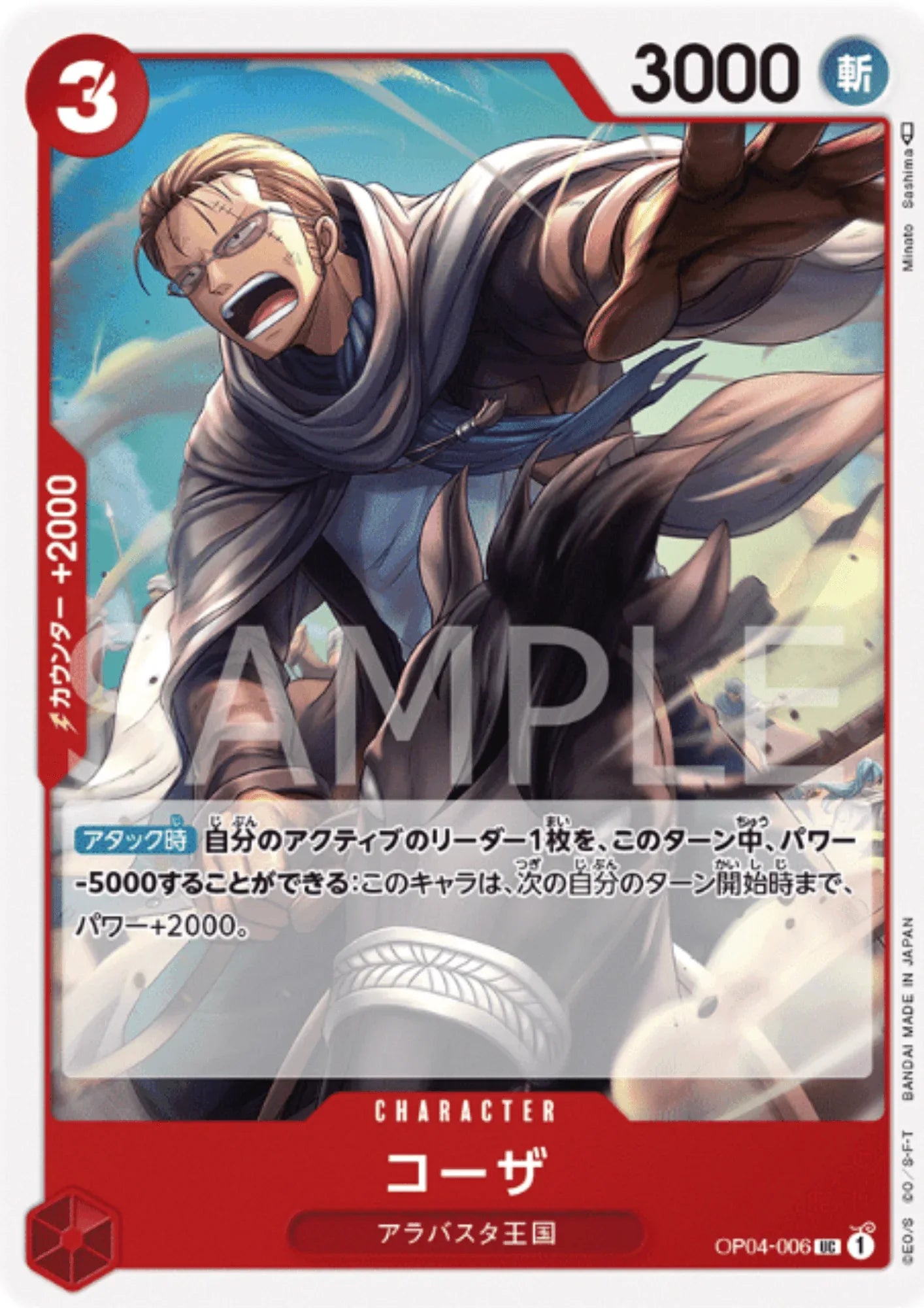 Koza OP04-006 UC - Kingdoms of Intrigue - ChitoroShop