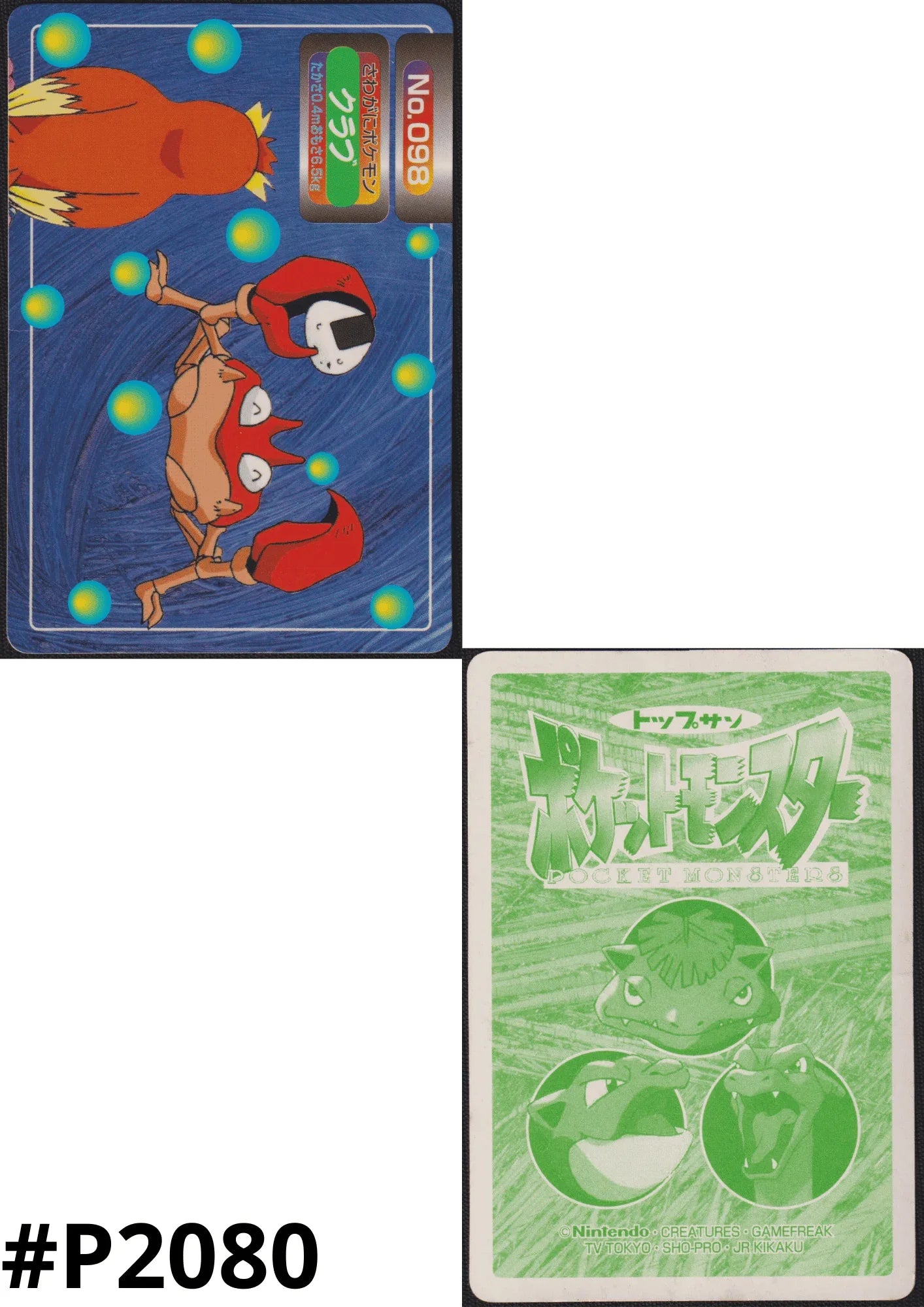 Krabby No.098 | Topsun Vs - ChitoroShop
