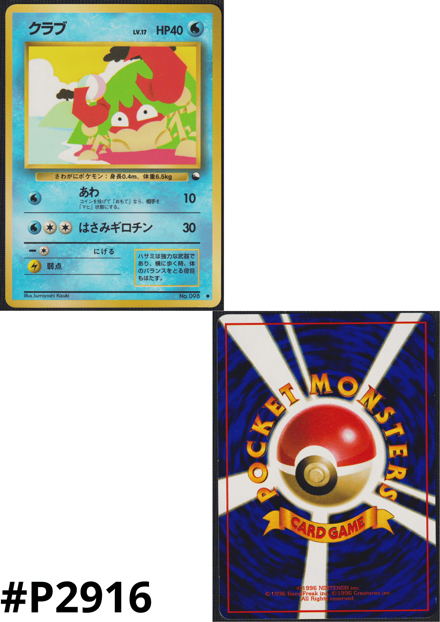 Krabby No.098 | Vending Series 2 ChitoroShop