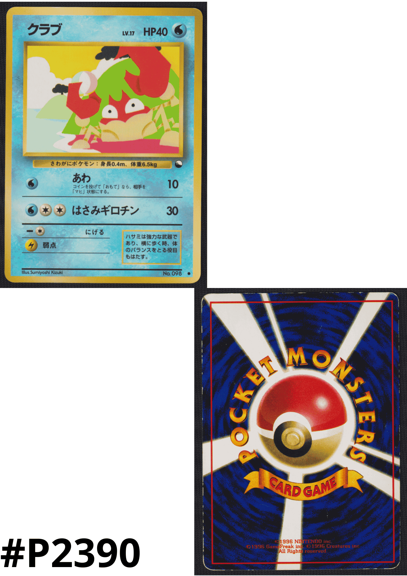 Krabby No.098 | Vending Series 2 ChitoroShop