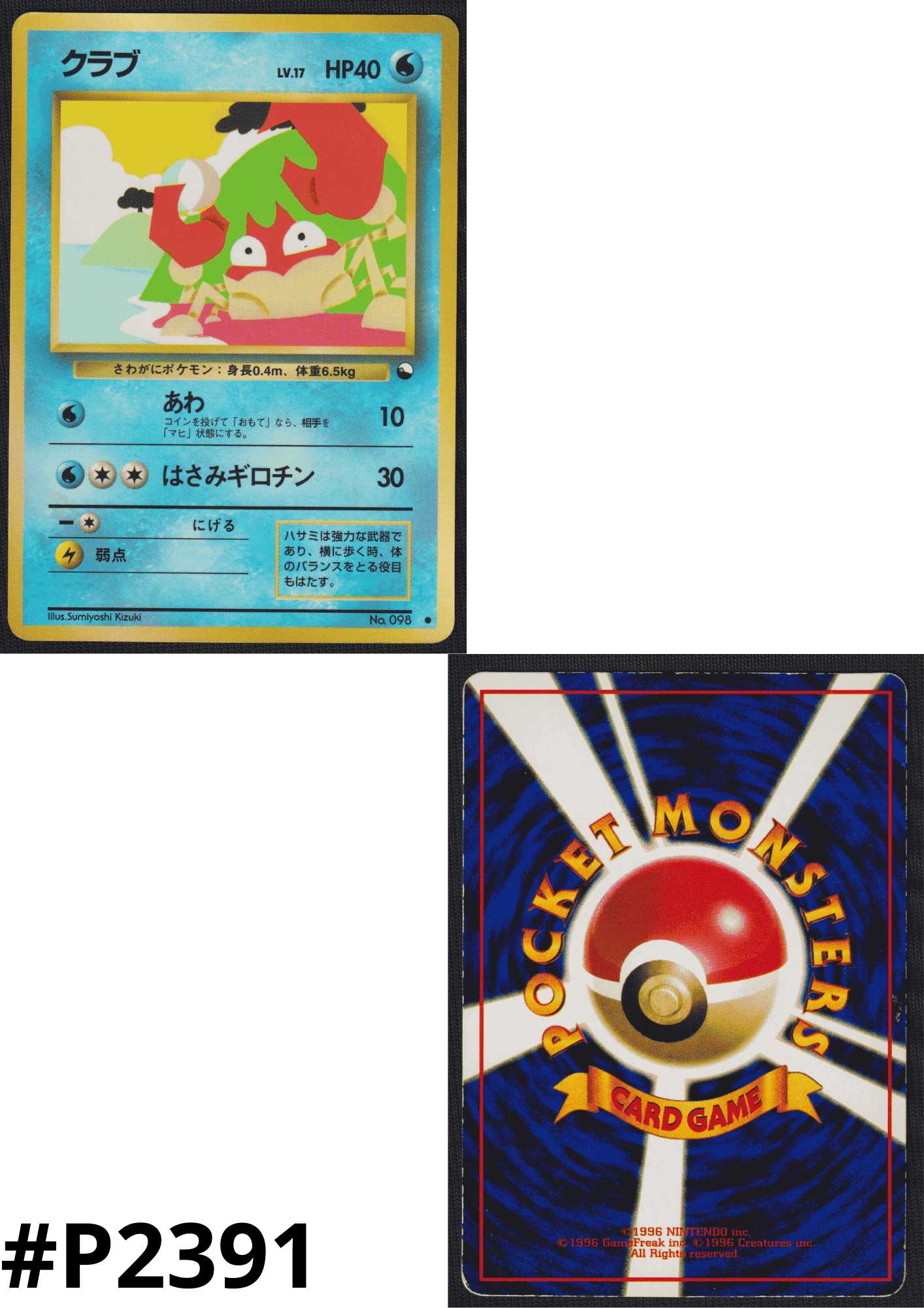 Krabby No.098 | Vending Series 2 ChitoroShop