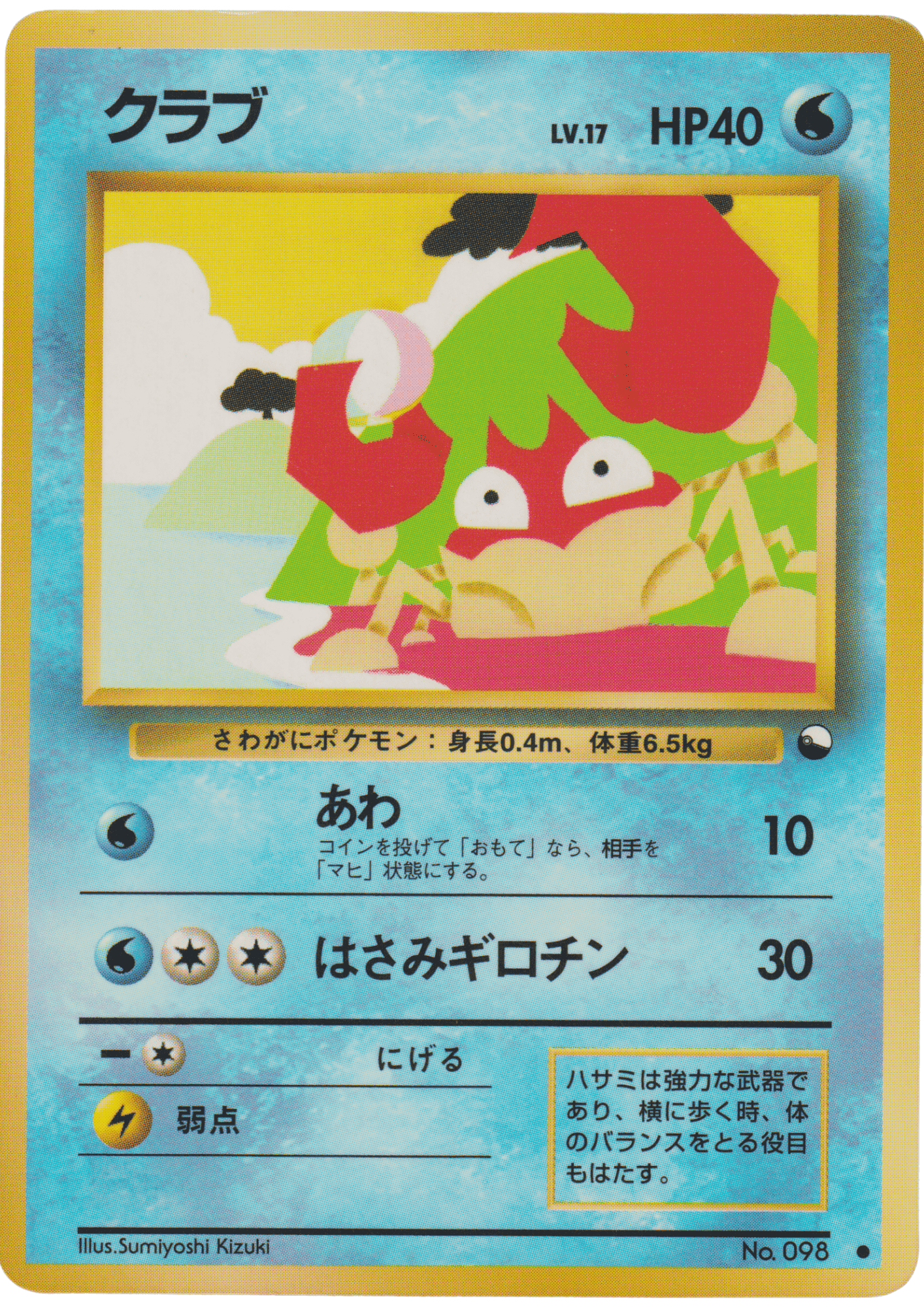 Krabby No.098 | Vending Series 2 ChitoroShop