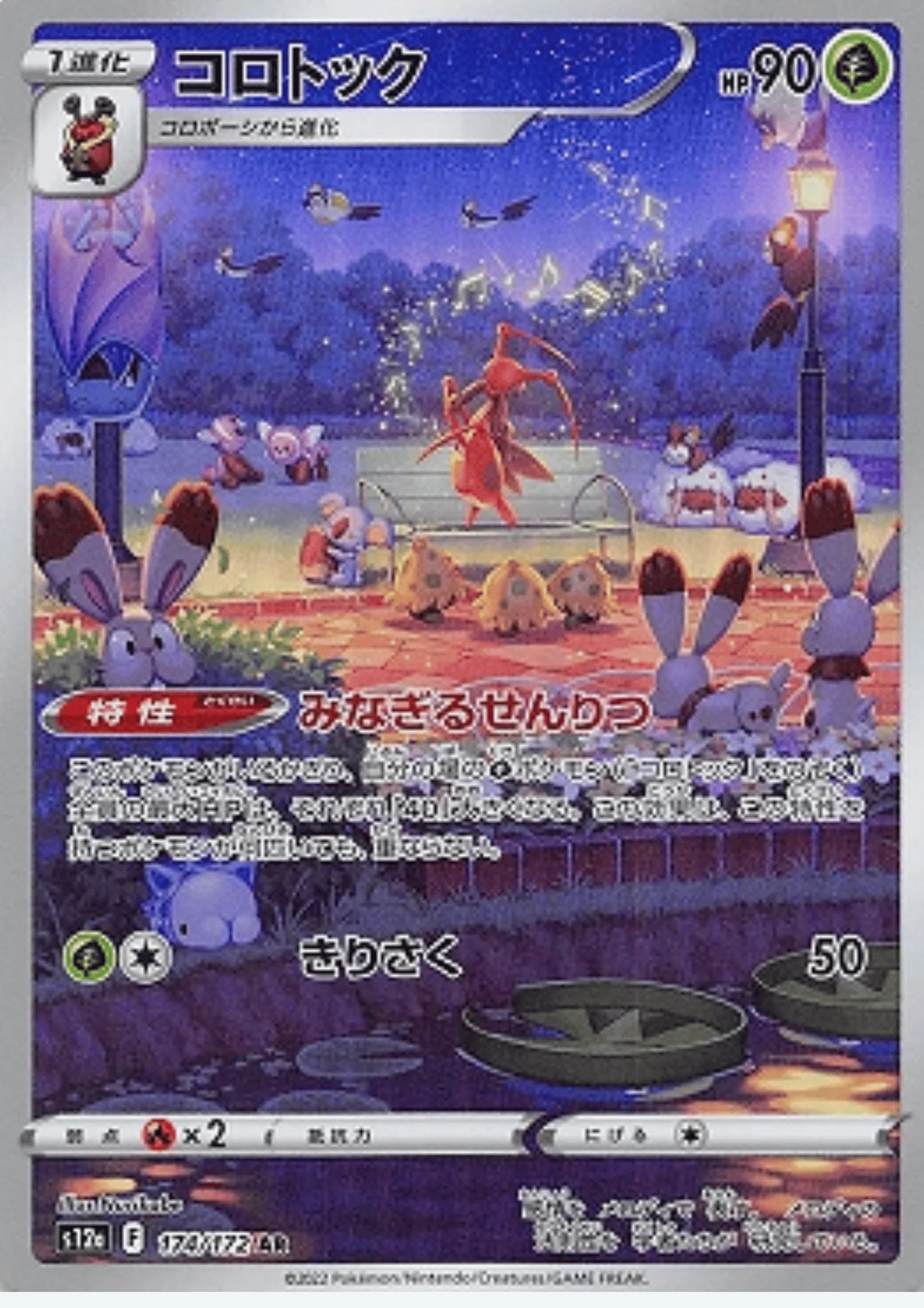 Kricketune 174 / 172 AR | Pokémon VSTAR Universe s12a - ChitoroShop