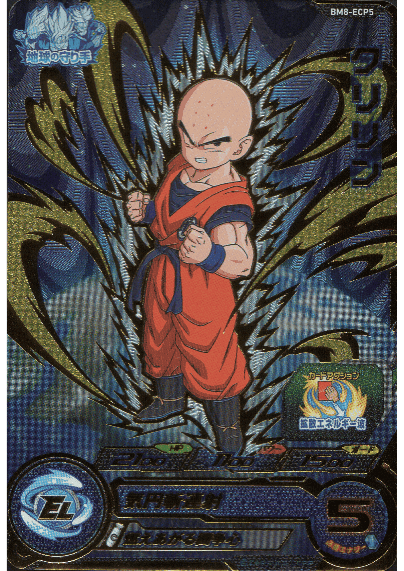 Krillin BM8-ECP5 | SDBH | ChitoroShop