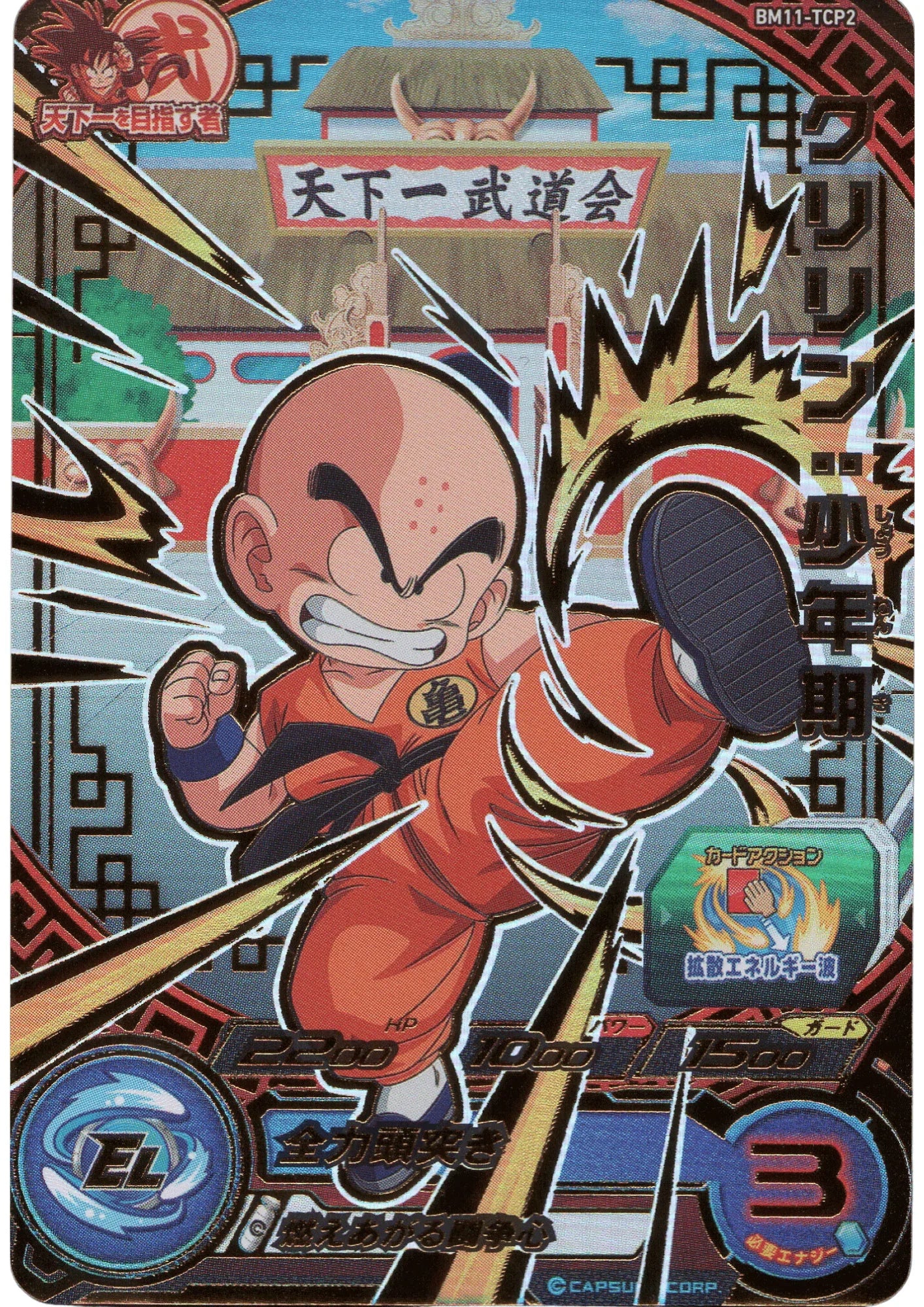 Krillin : childhood BM11-TCP2 | SDBH | - ChitoroShop