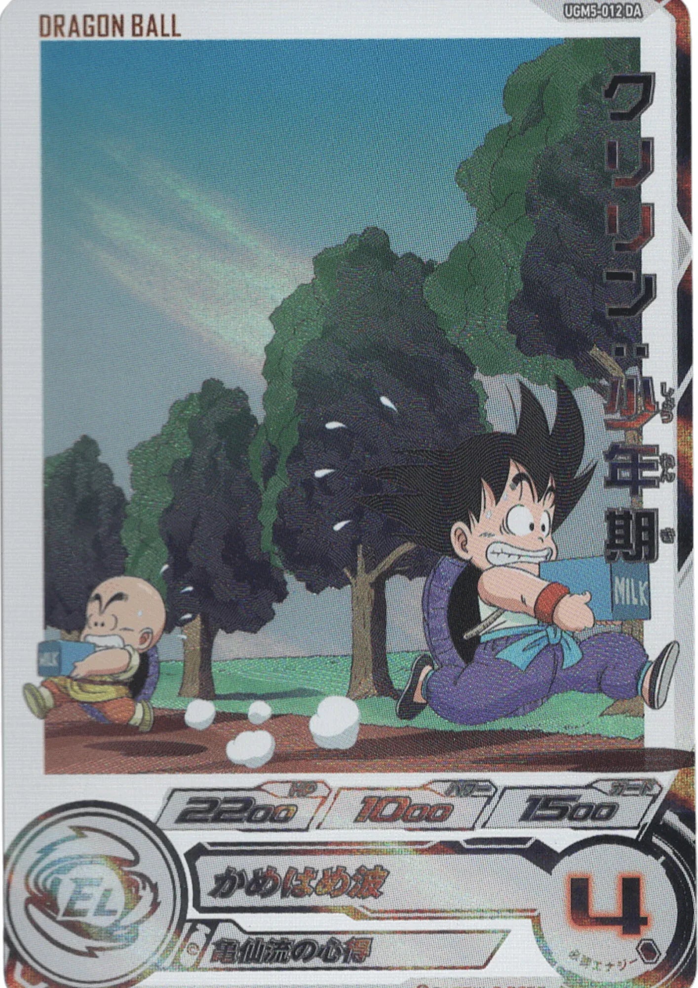 Krillin ugm5-012 DA | SDBH - ChitoroShop