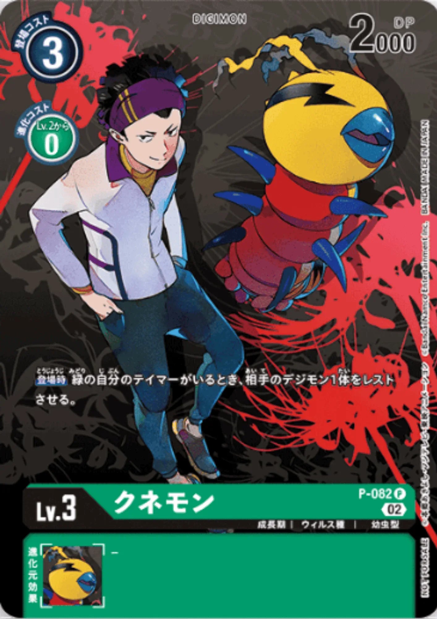 Kunemon P-082 | Digimon Survive Promotion Pack - ChitoroShop