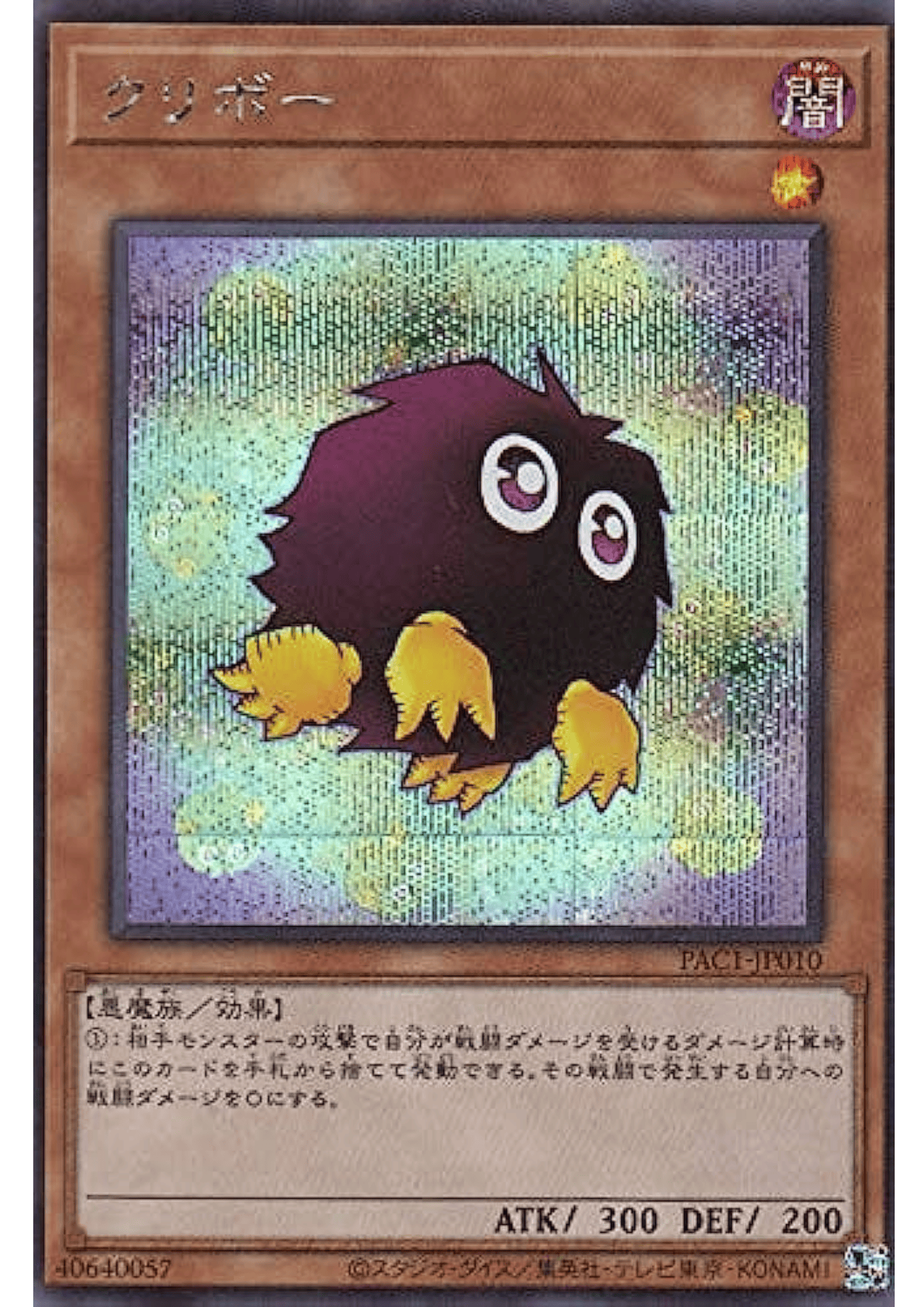 Kuriboh PAC1-JP010 Alternate Artwork | Prismatic Art Collection ChitoroShop