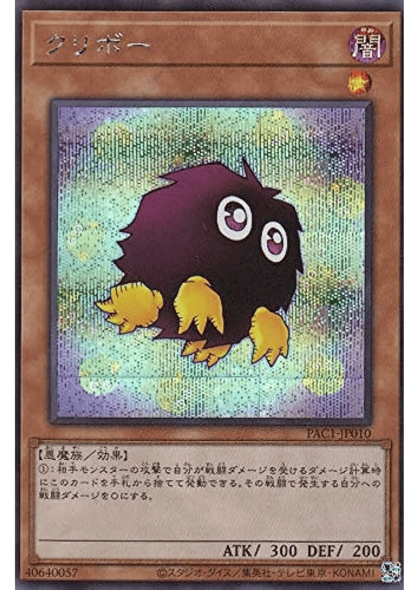 Kuriboh PAC1-JP010 Alternate Artwork | Prismatic Art Collection - ChitoroShop