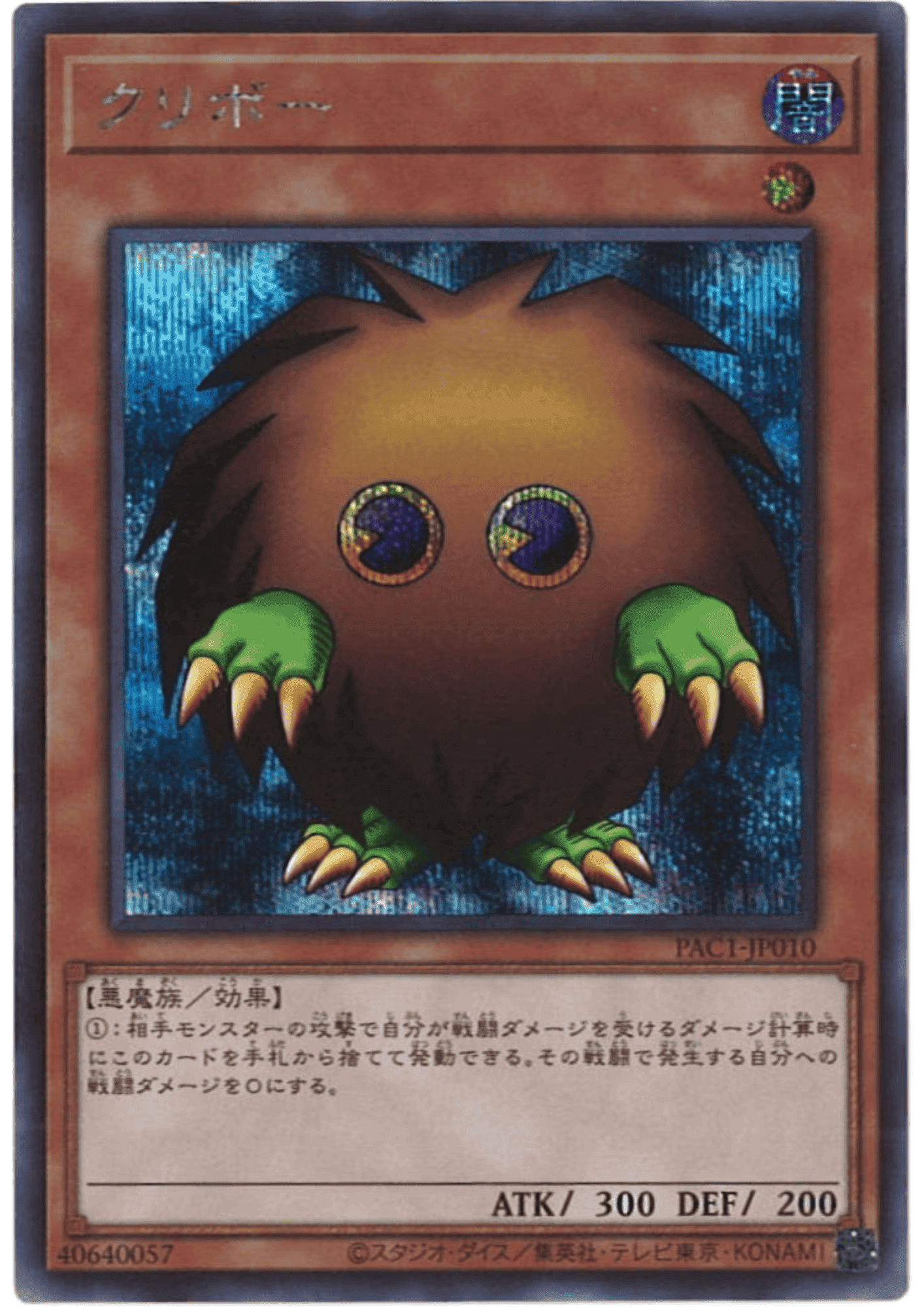 Kuriboh PAC1-JP010 | Prismatic Art Collection ChitoroShop