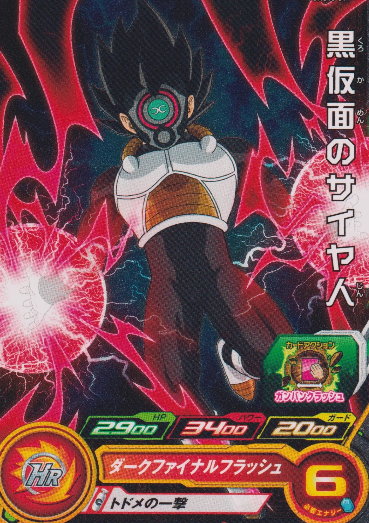 Kuro Kamen no Saiyajin PUMS13-31 | SDBH - ChitoroShop