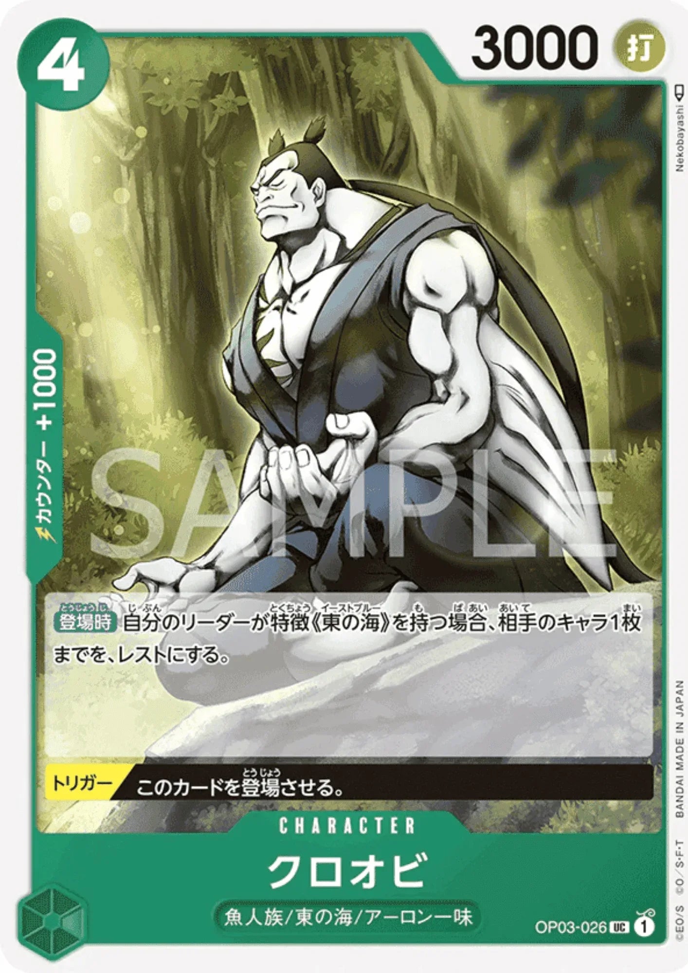 Kuroobi OP03-026 UC - Pillars of Strength - ChitoroShop