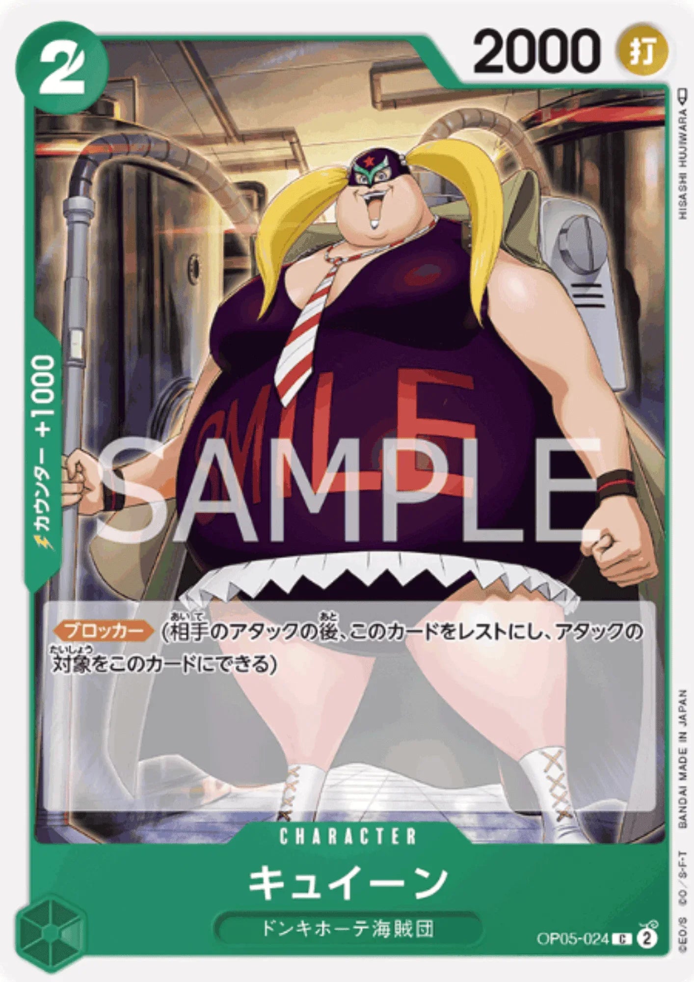 Kuween OP05-024 C | A Protagonist of the New Generation - ChitoroShop