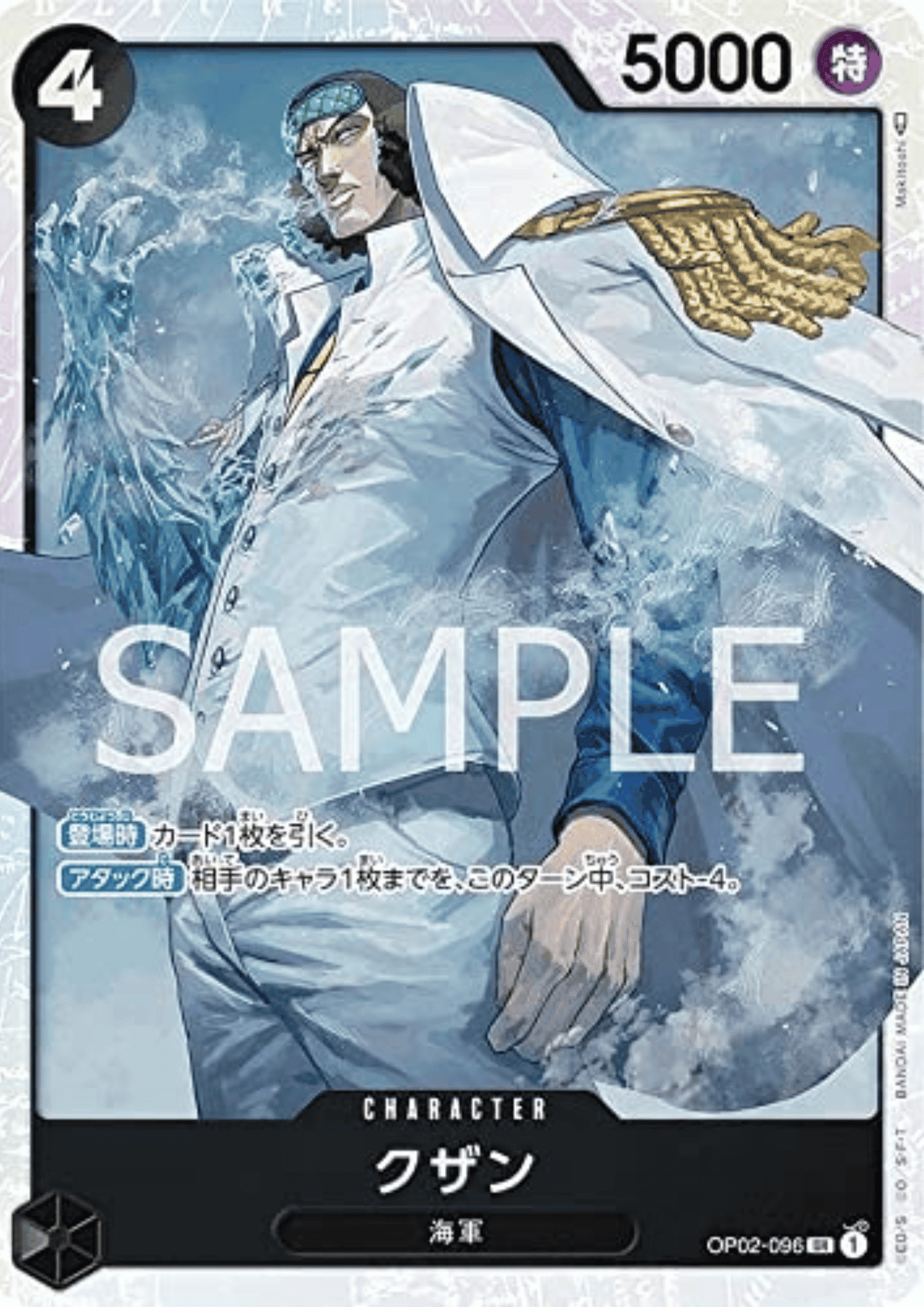 Kuzan OP02-096 SR - Paramount War ChitoroShop