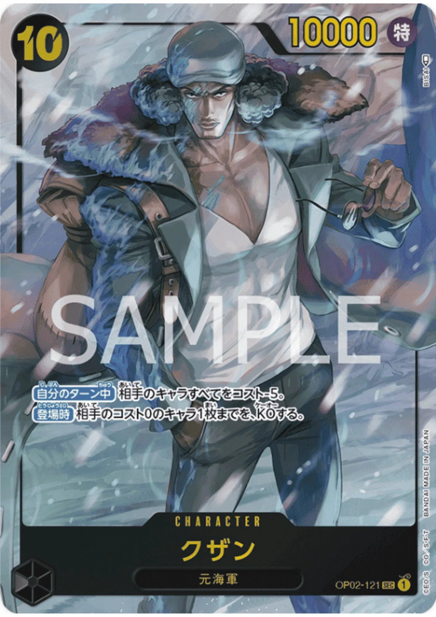 Kuzan OP02-121 SEC (Parallel) - Paramount War - ChitoroShop