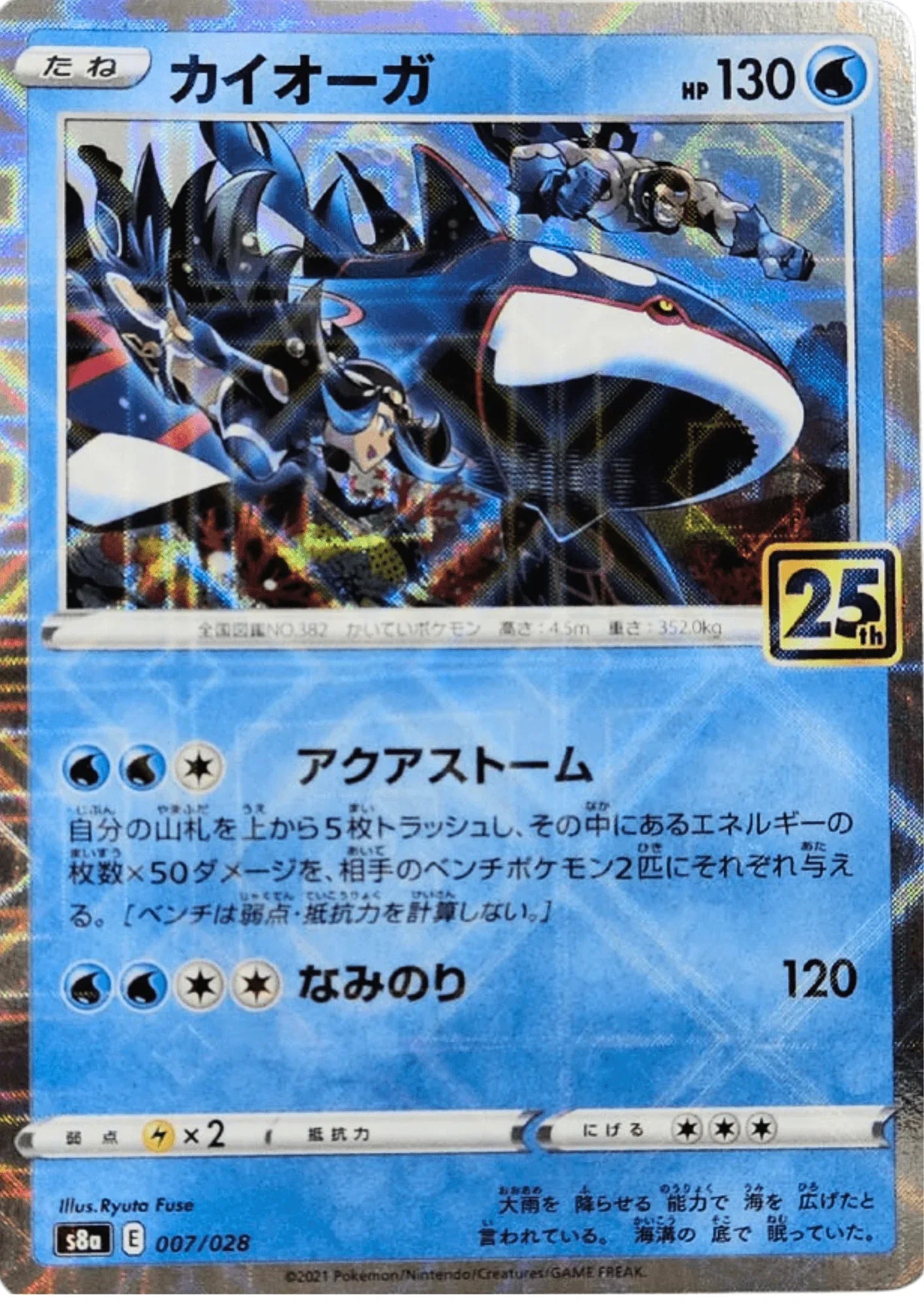Kyogre 007/028 | Mirror | s8a - ChitoroShop