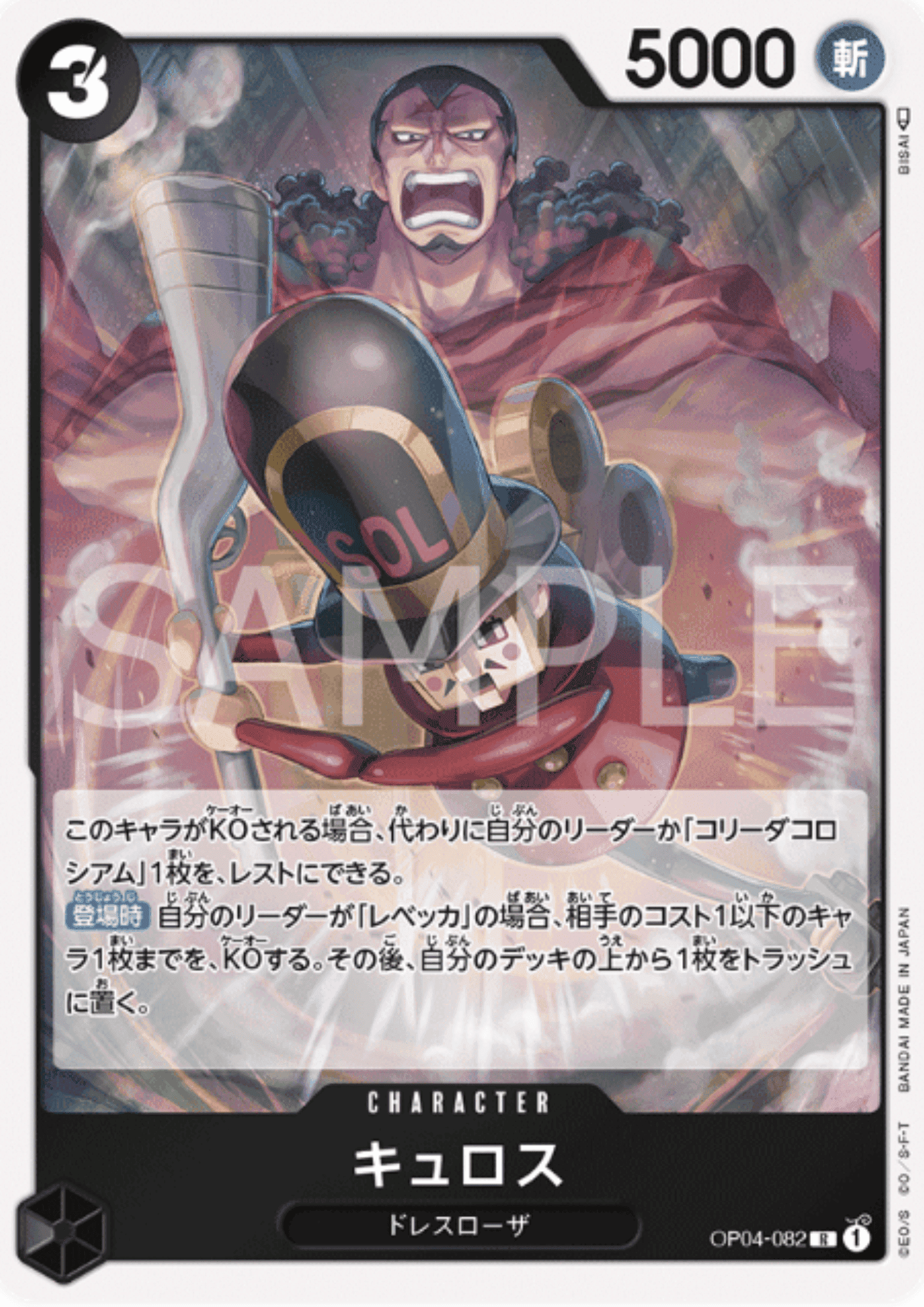 Kyros OP04-082 R - Kingdoms of Intrigue ChitoroShop