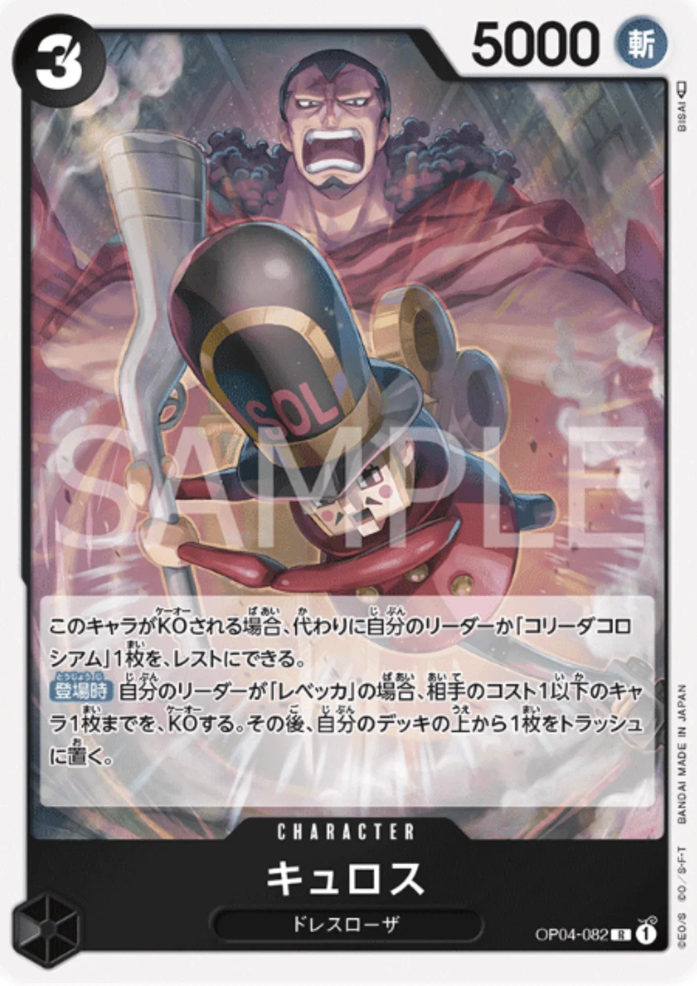 Kyros OP04-082 R - Kingdoms of Intrigue - ChitoroShop