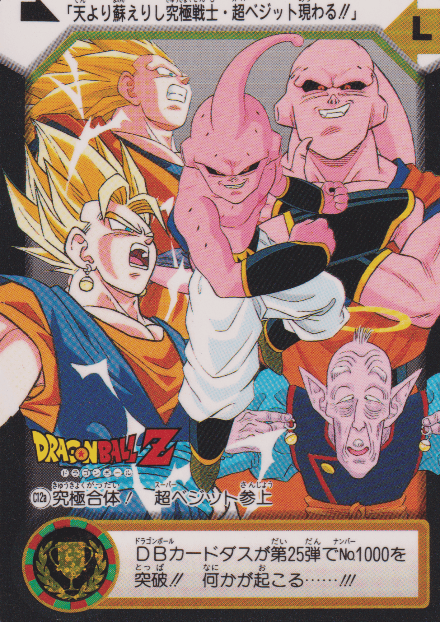 Kyuukyokugattai ! Super Vegetto sanjou C12a | Carddass Hondan ChitoroShop
