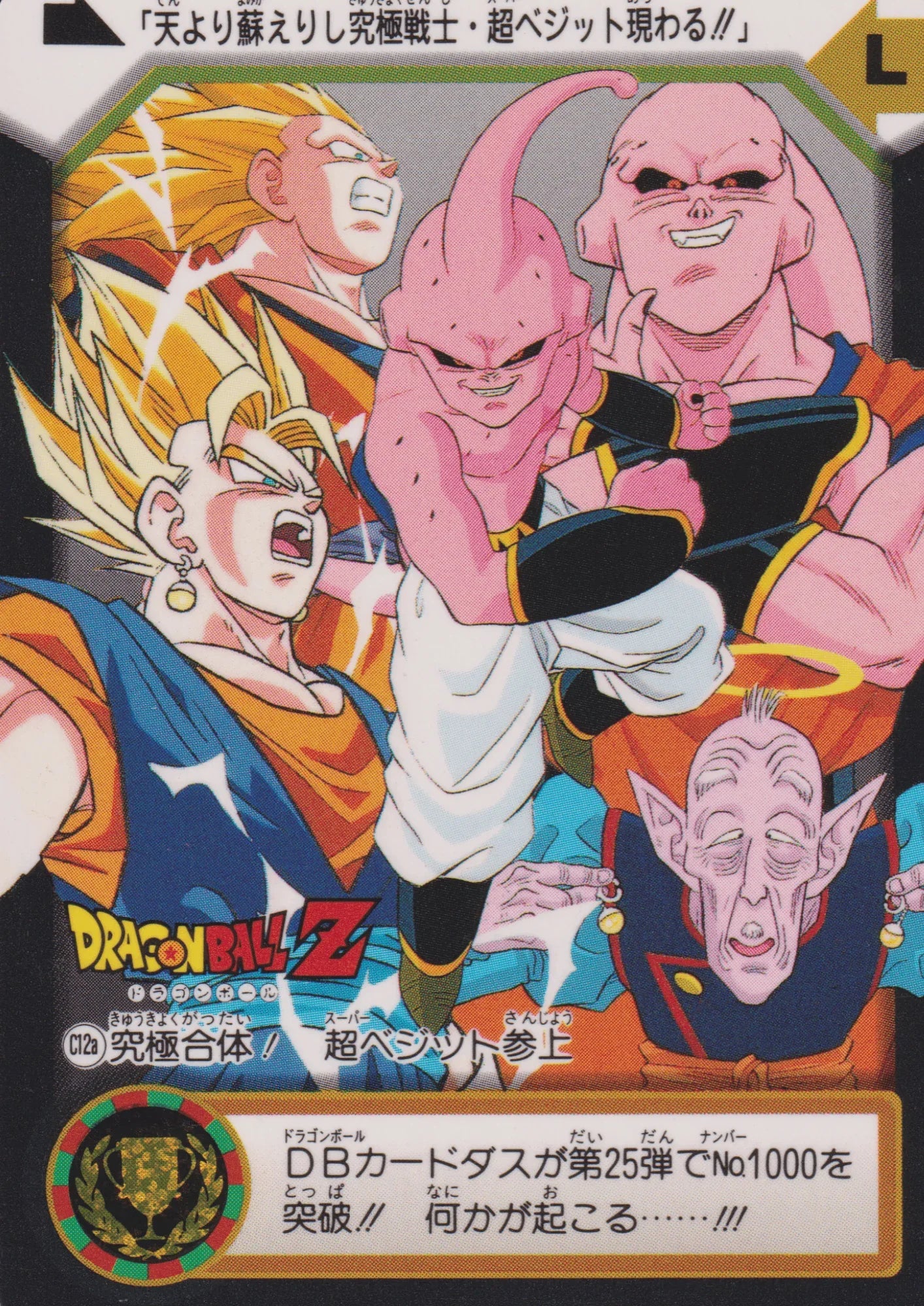 Kyuukyokugattai ! Super Vegetto sanjou C12a | Carddass Hondan - ChitoroShop