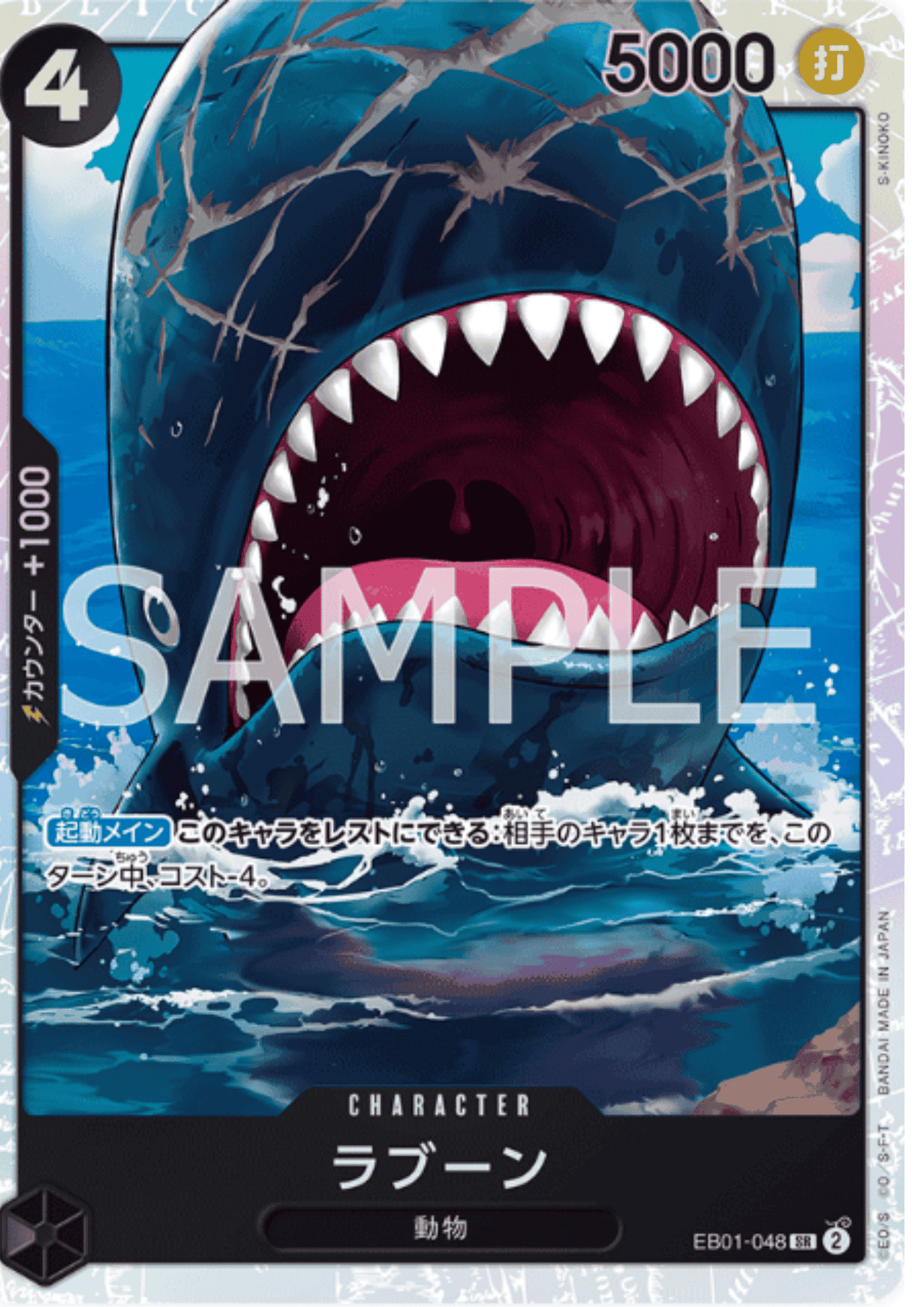 Laboon EB01-048 SR | Memorial Collection ChitoroShop