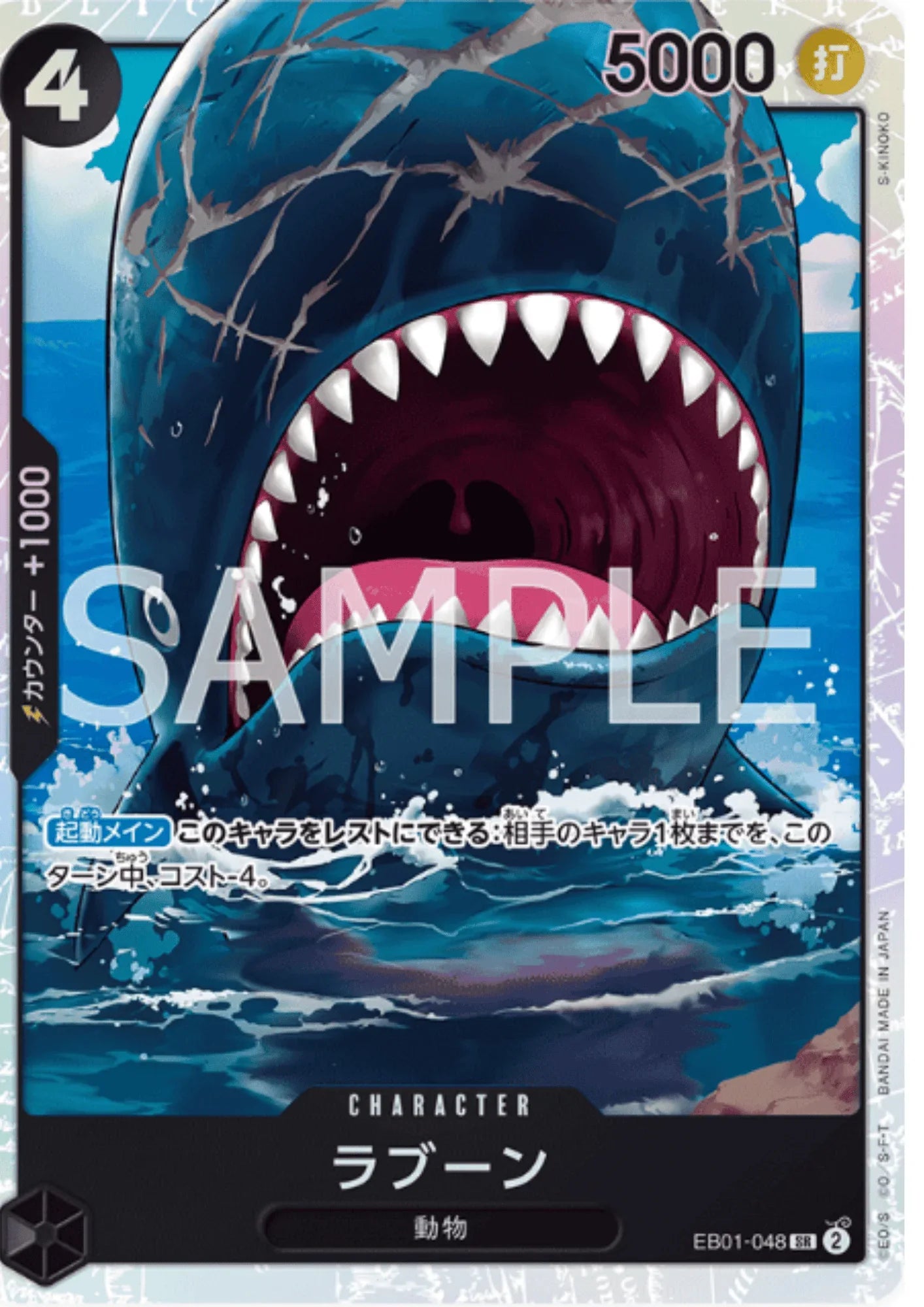Laboon EB01-048 SR | Memorial Collection - ChitoroShop