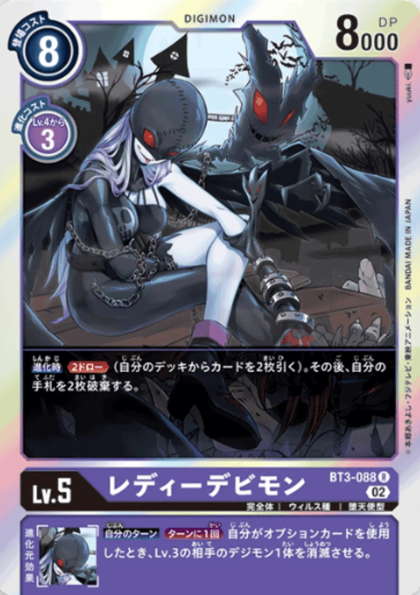 LadyDevimon BT3-088 R | RB-01 - ChitoroShop