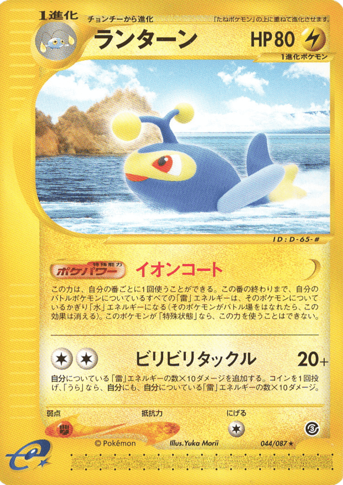 Lanturn 044/087 | Wind from the Sea ChitoroShop