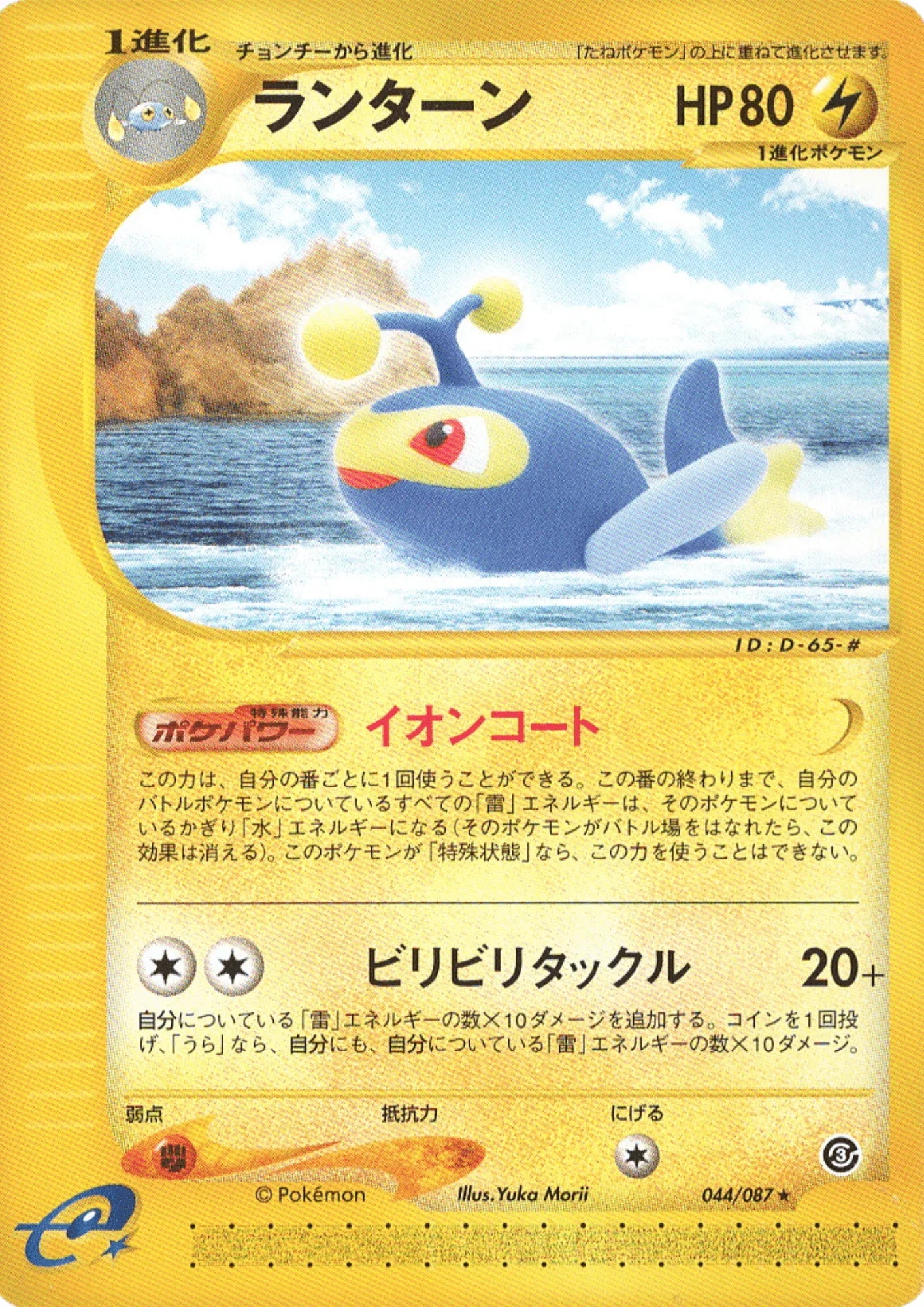 Lanturn 044/087 | Wind from the Sea - ChitoroShop