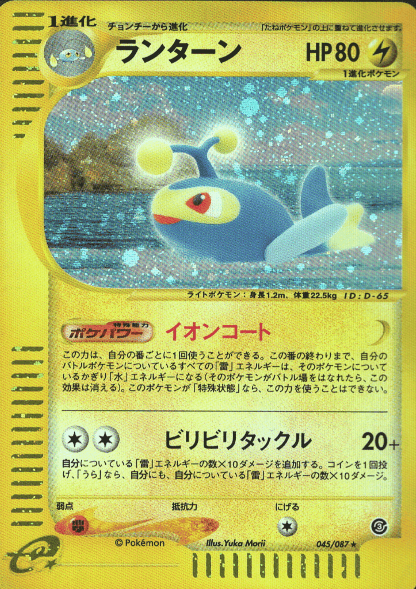 Lanturn 045/087 | Wind from the Sea ChitoroShop