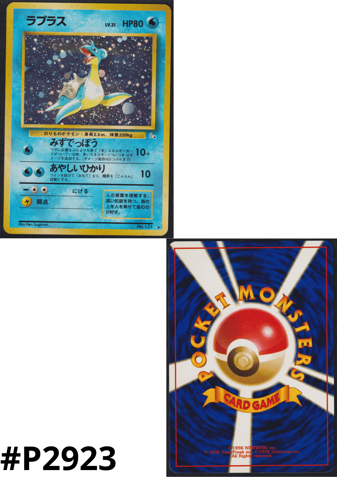 Lapras No.131 | Fossil ChitoroShop