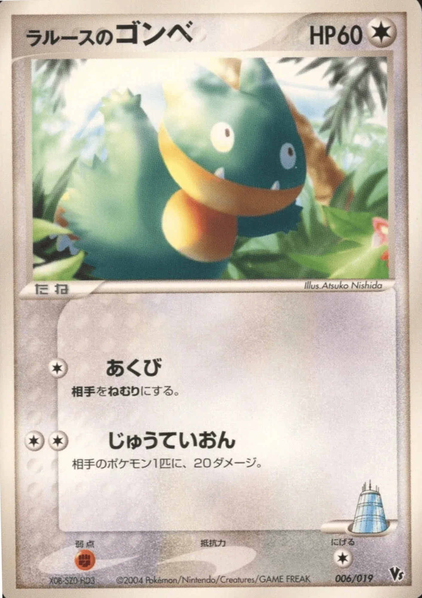 Larousse's Munchlax 006/019 | Vs Movie Deck - ChitoroShop