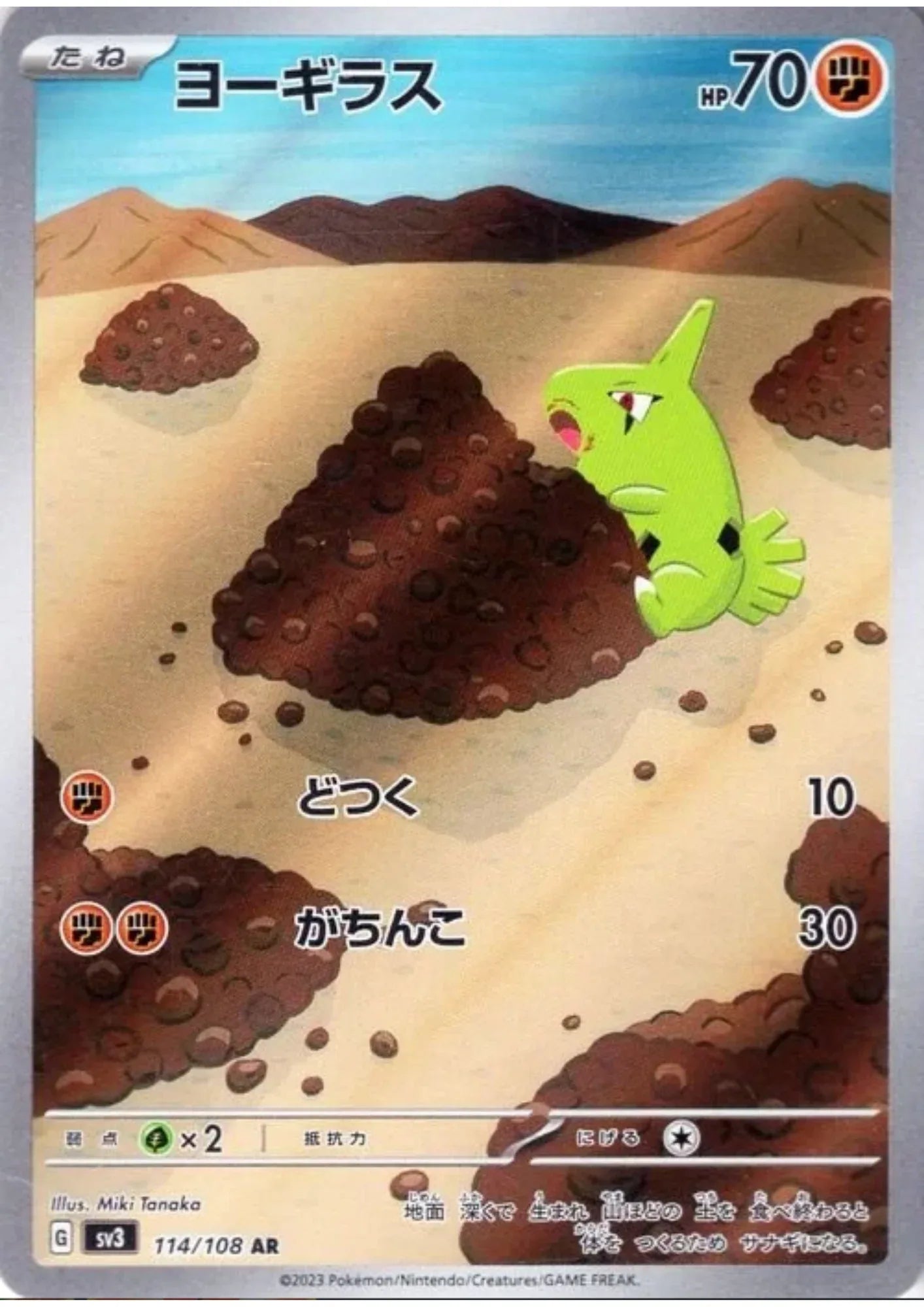 Larvitar 114/108 AR | Ruler of the Black Flame - ChitoroShop