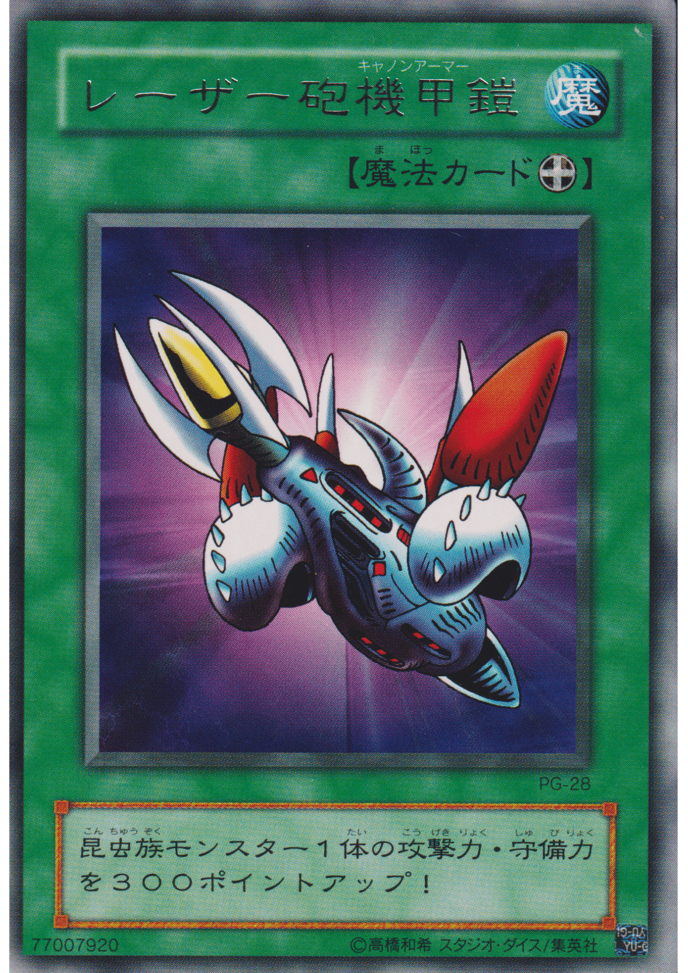 Laser Cannon Armor PG-28 | Phantom God ChitoroShop