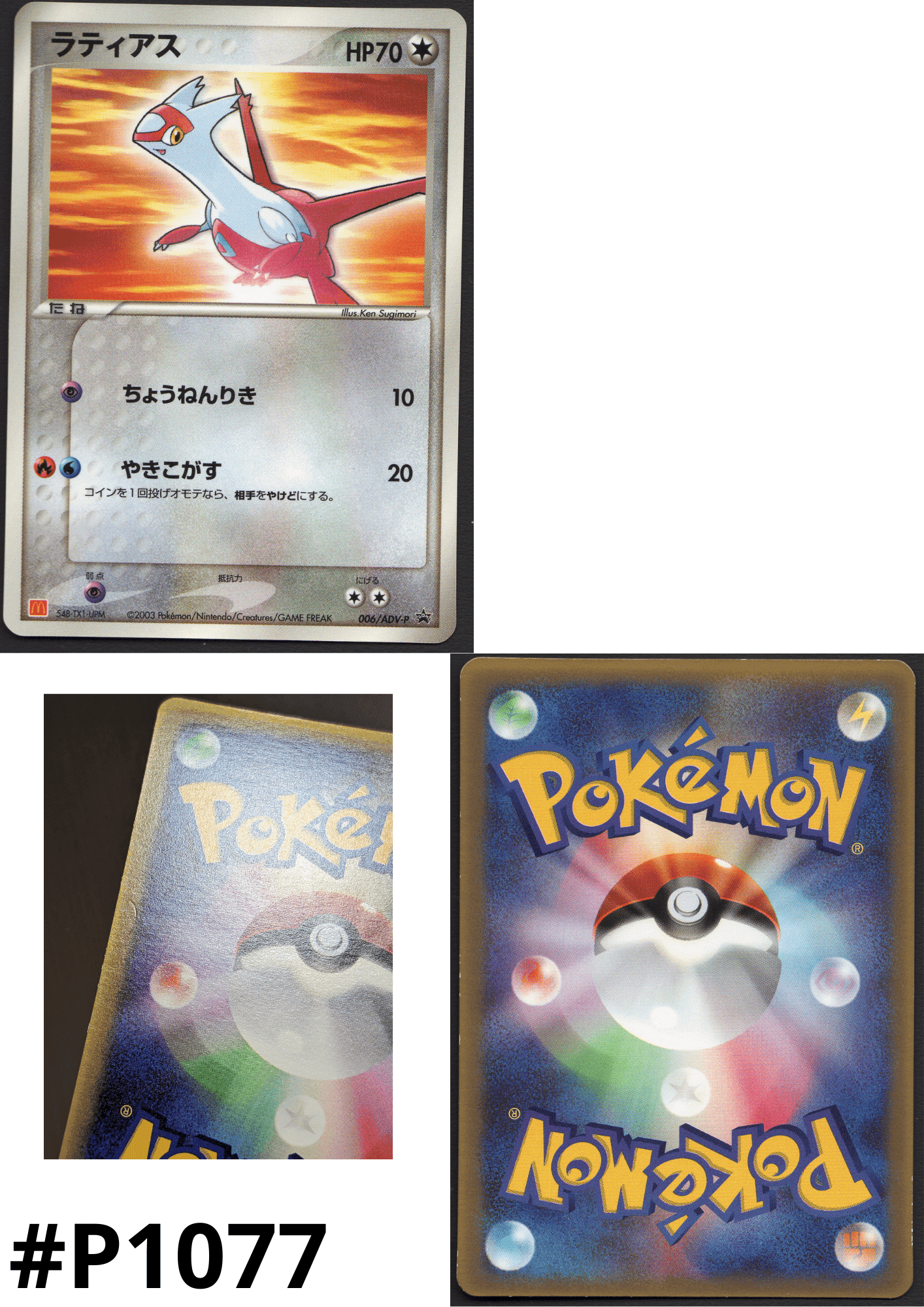 Latias 006/ADV-P | ADV Promo | McDonald's ChitoroShop