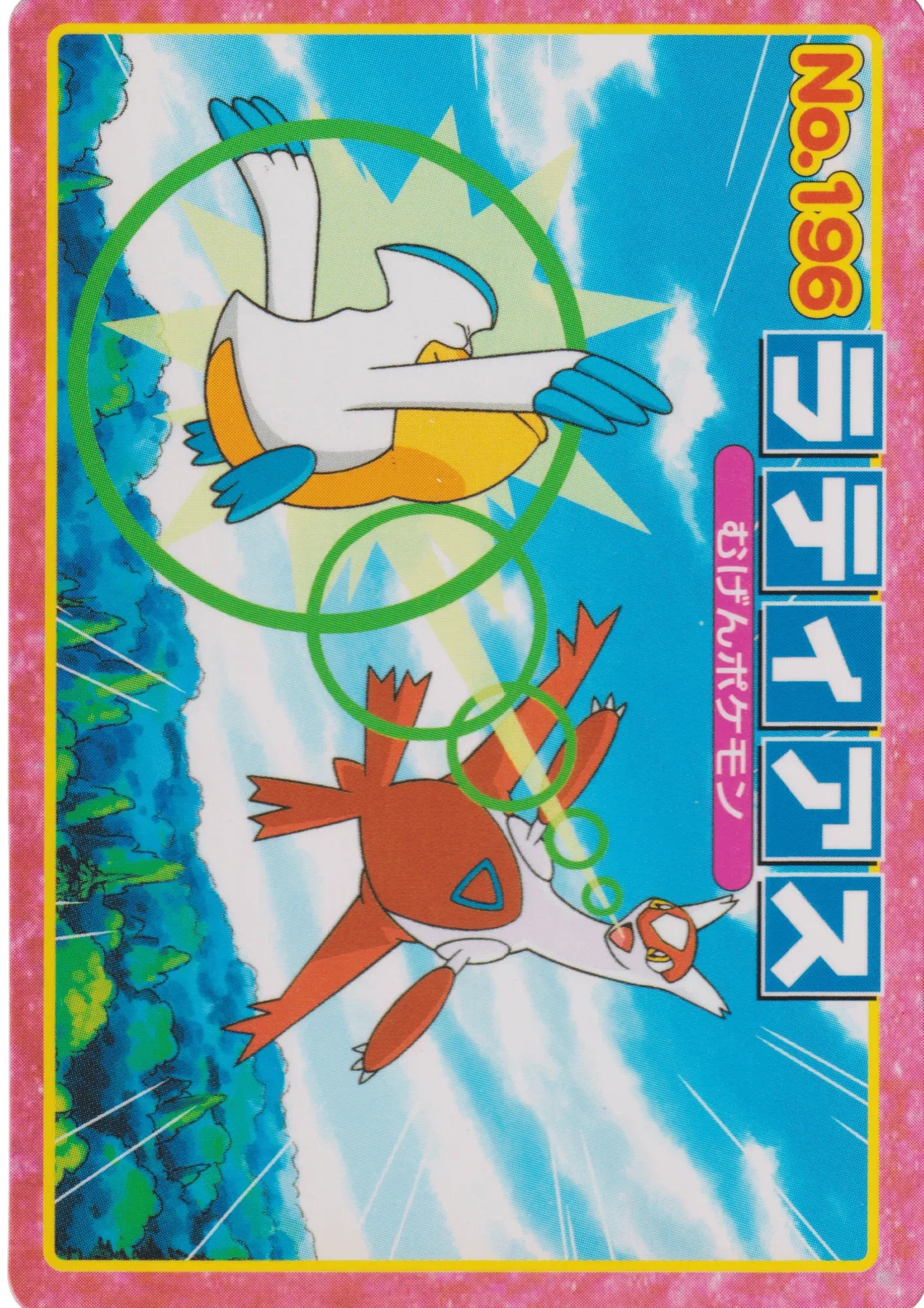 Latias No.196 | Top Advanced Generation - ChitoroShop