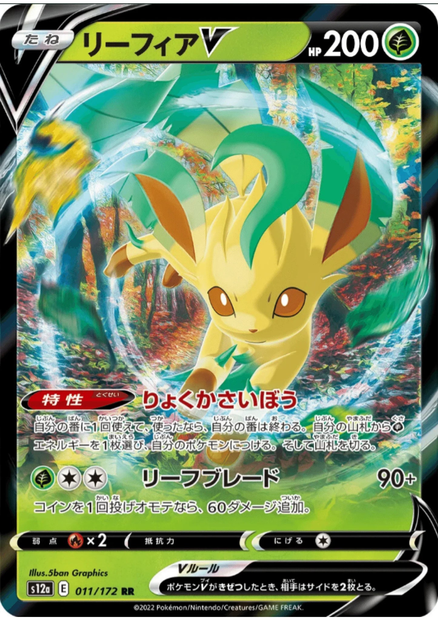Leafeon V 011/172 RR | Pokémon VSTAR Universe s12a - ChitoroShop