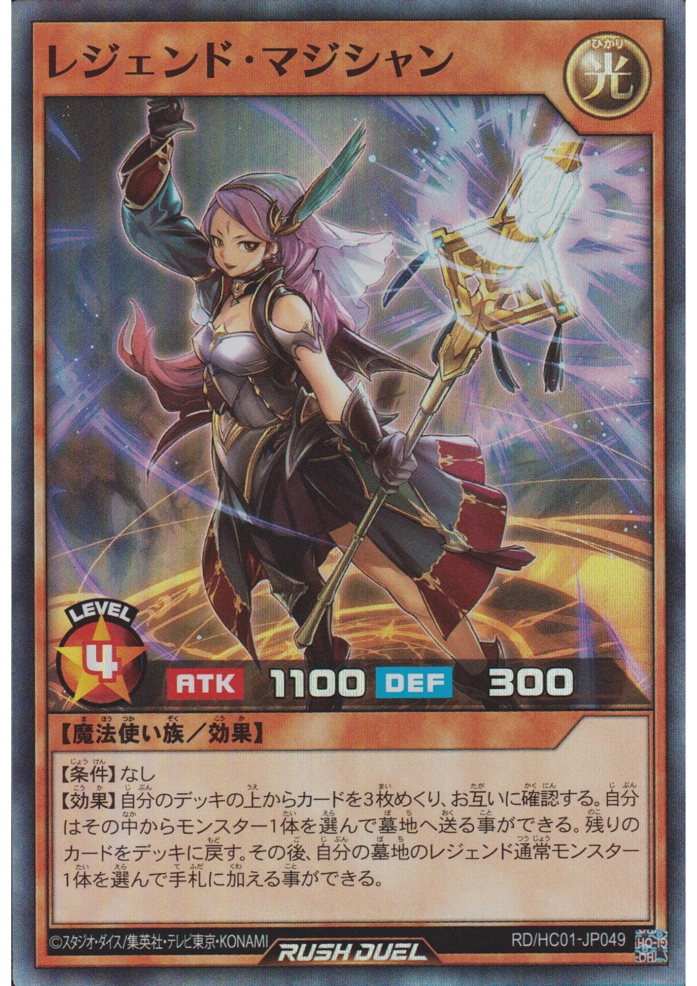 Legend Magician RD/HC01-JP049 | High-Grade Collection - ChitoroShop
