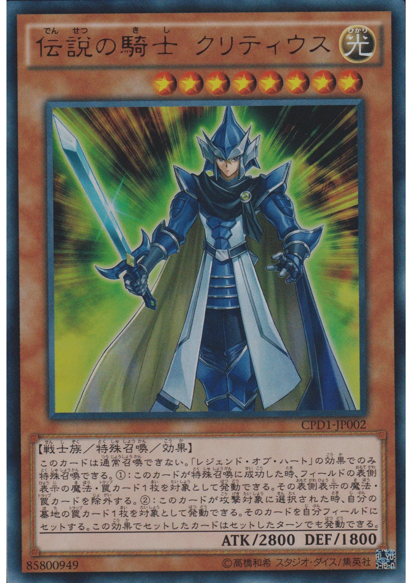 Legendary Knight Critias CPD1-JP002 | Collectors Pack: Duelist of Destiny - ChitoroShop