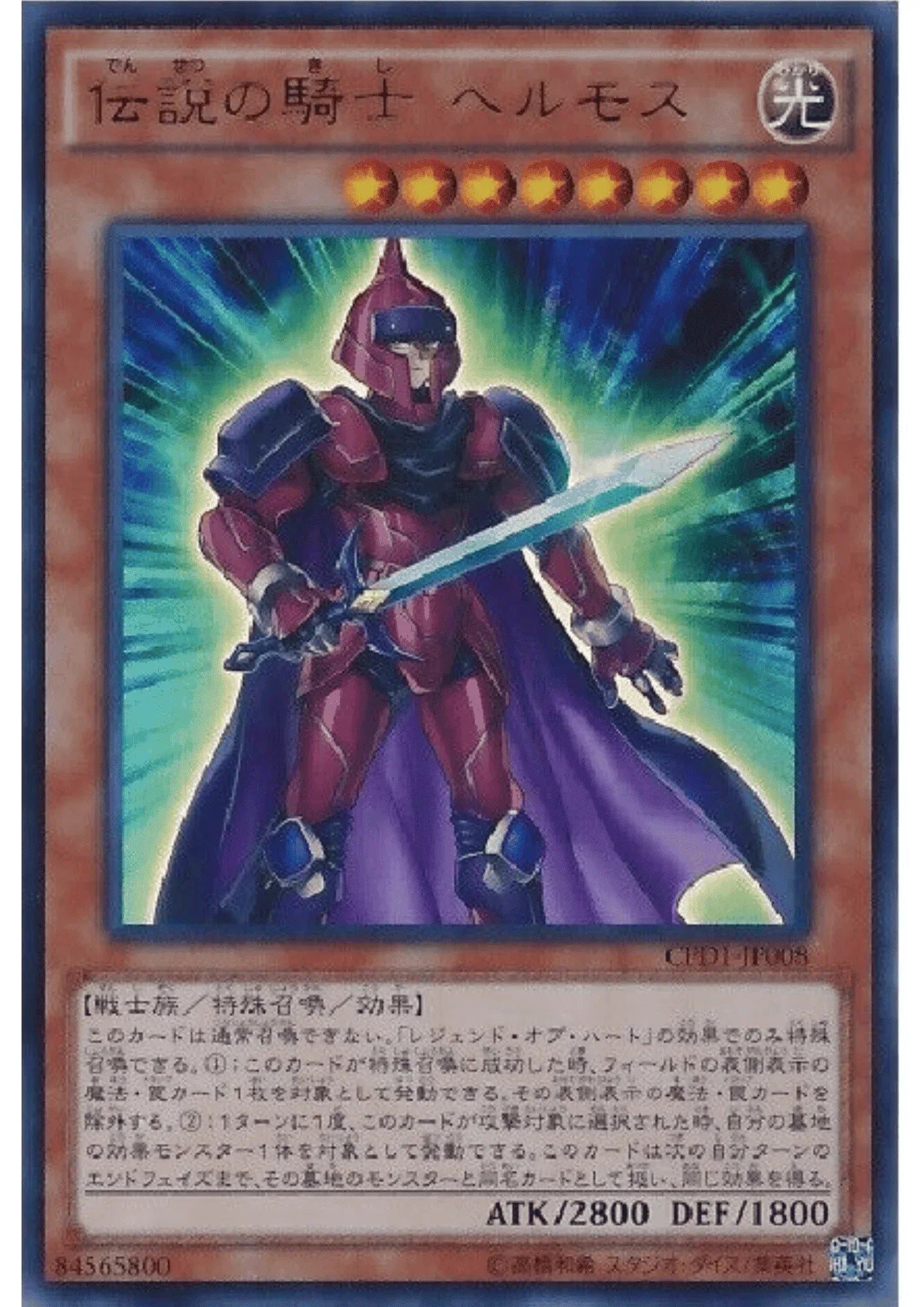 Legendary Knight Hermos CPD1-JP008 | Collectors Pack: Duelist of Destiny - ChitoroShop
