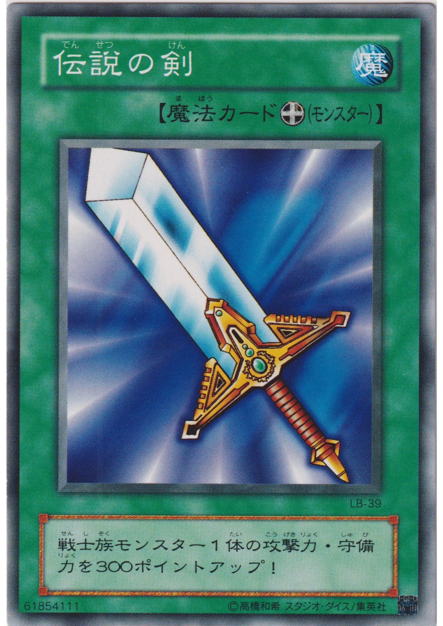 Legendary Sword LB-39 | Legend of Blue Eyes White Dragon - ChitoroShop