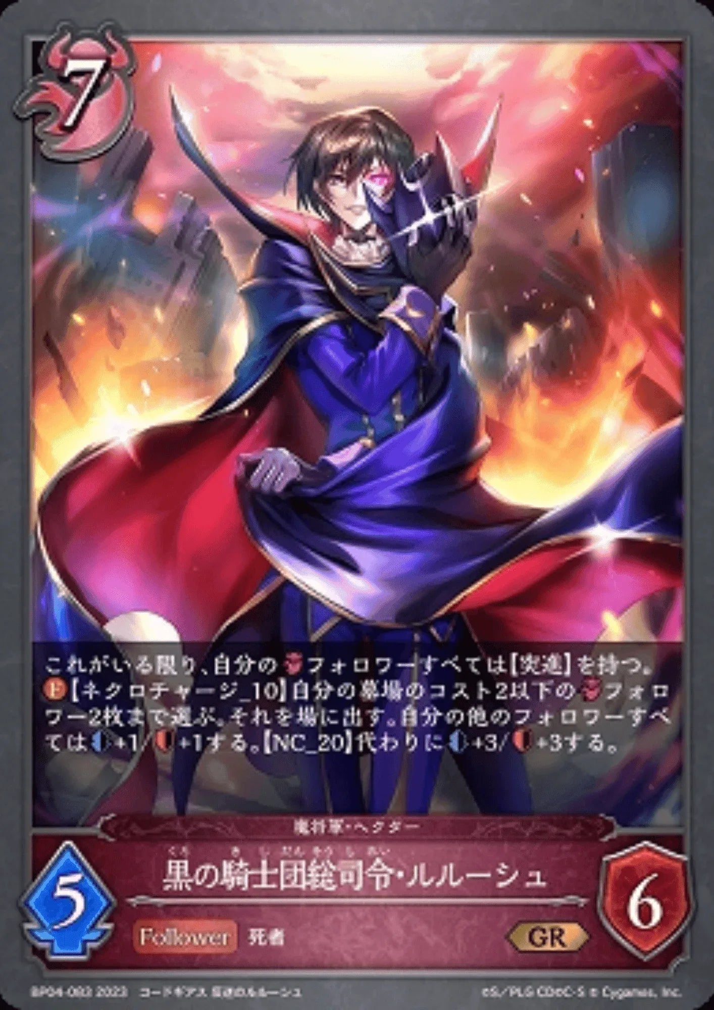 Lelouch BP04-083 2023 | Shadowverse Evolve - ChitoroShop