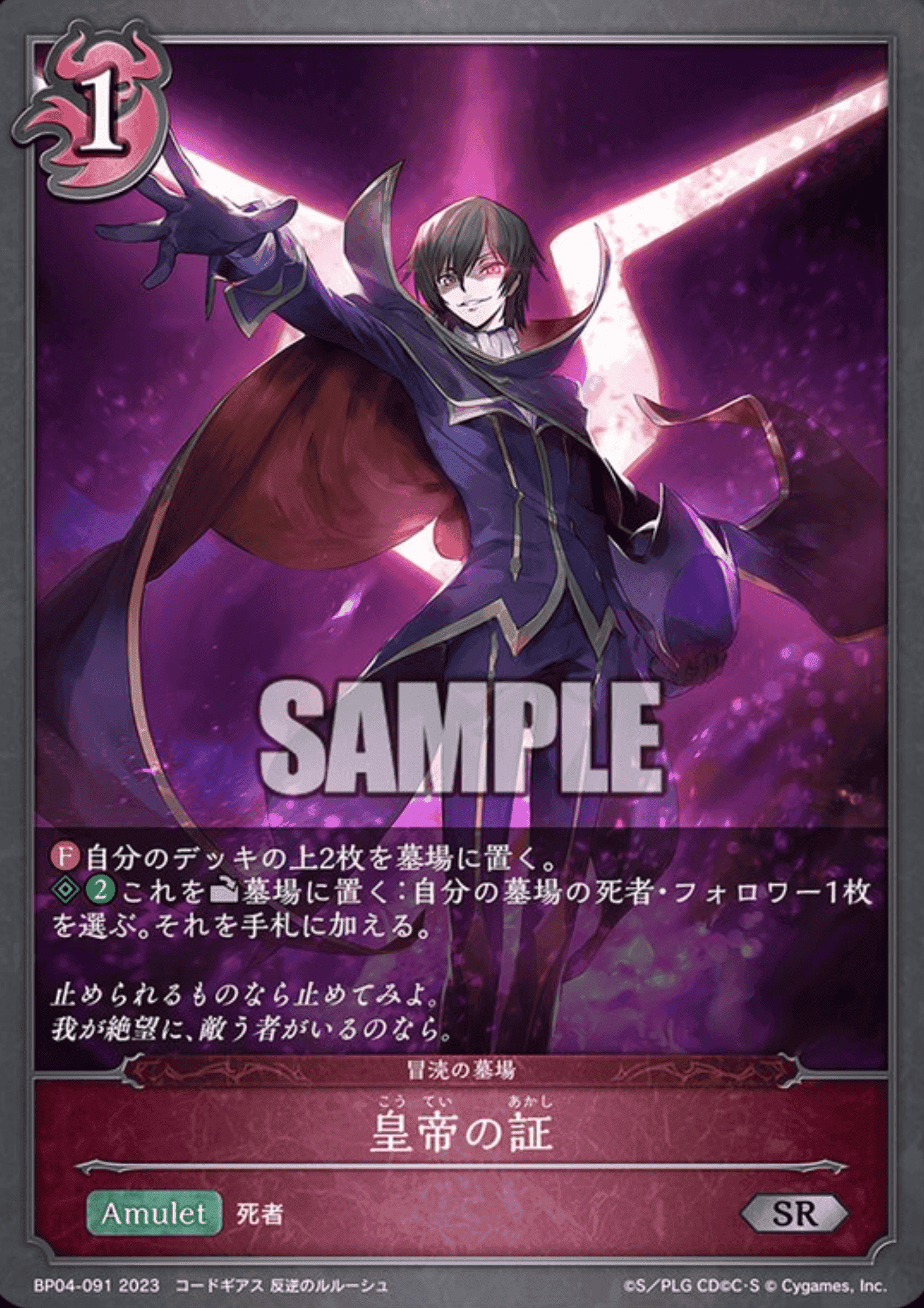 Lelouch BP04-091 2023 | Shadowverse Evolve ChitoroShop