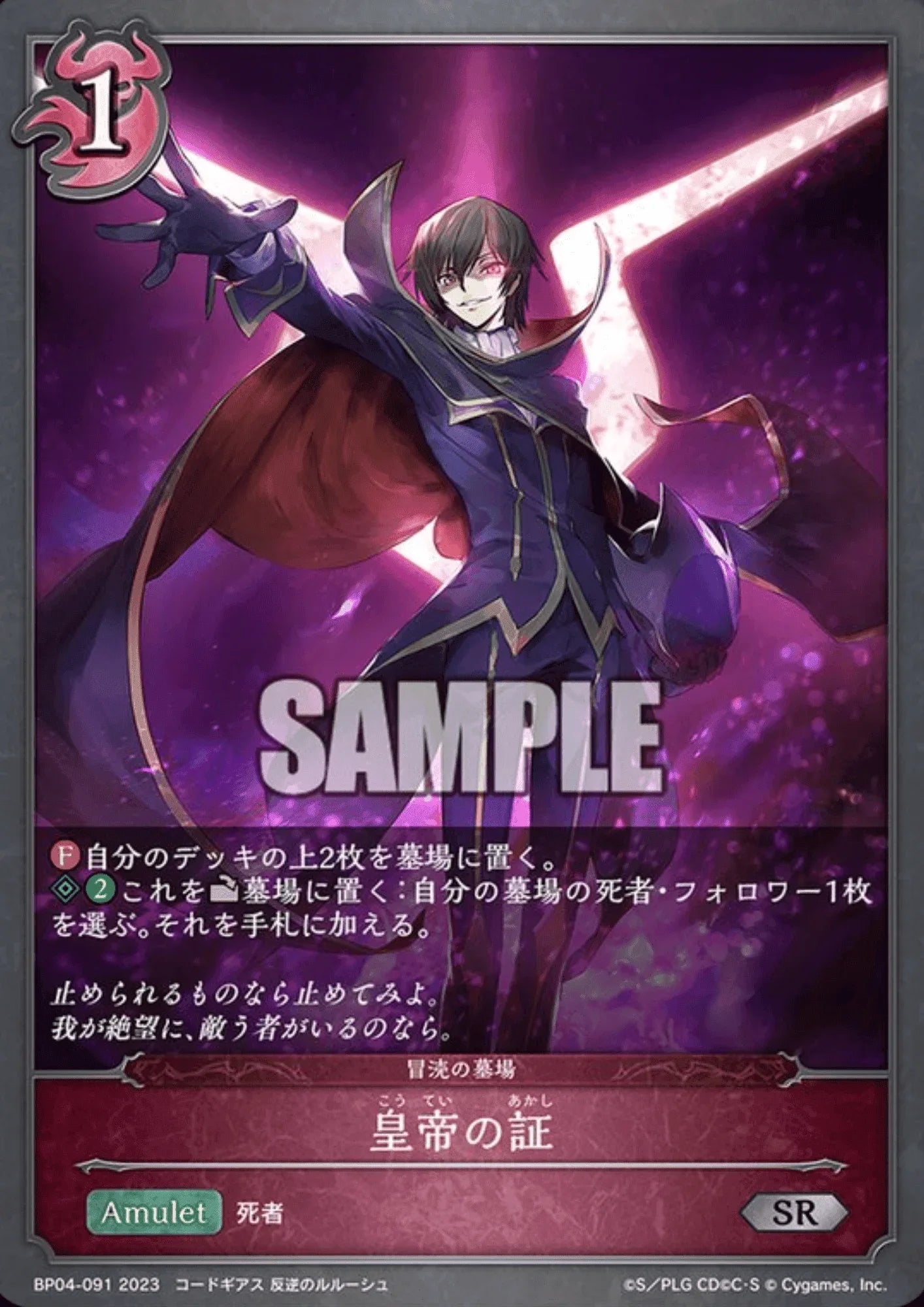 Lelouch BP04-091 2023 | Shadowverse Evolve - ChitoroShop