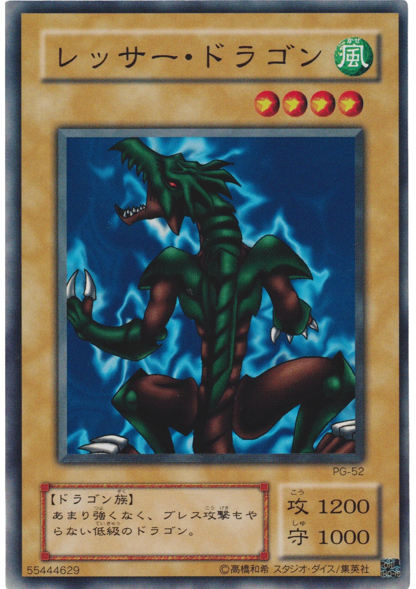 Lesser Dragon PG-52 | Phantom God - ChitoroShop
