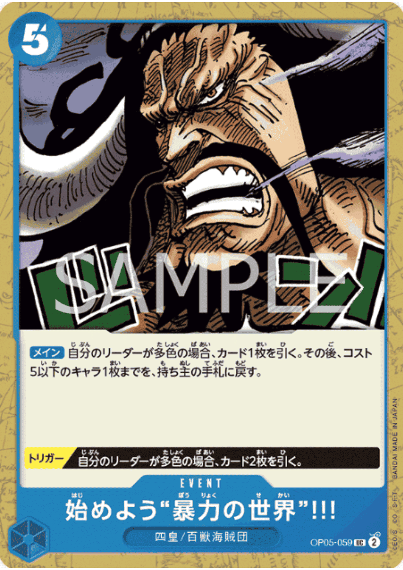 Let Us Begin the World of Violence!!! OP05-059 UC | A Protagonist of the New Generation ChitoroShop