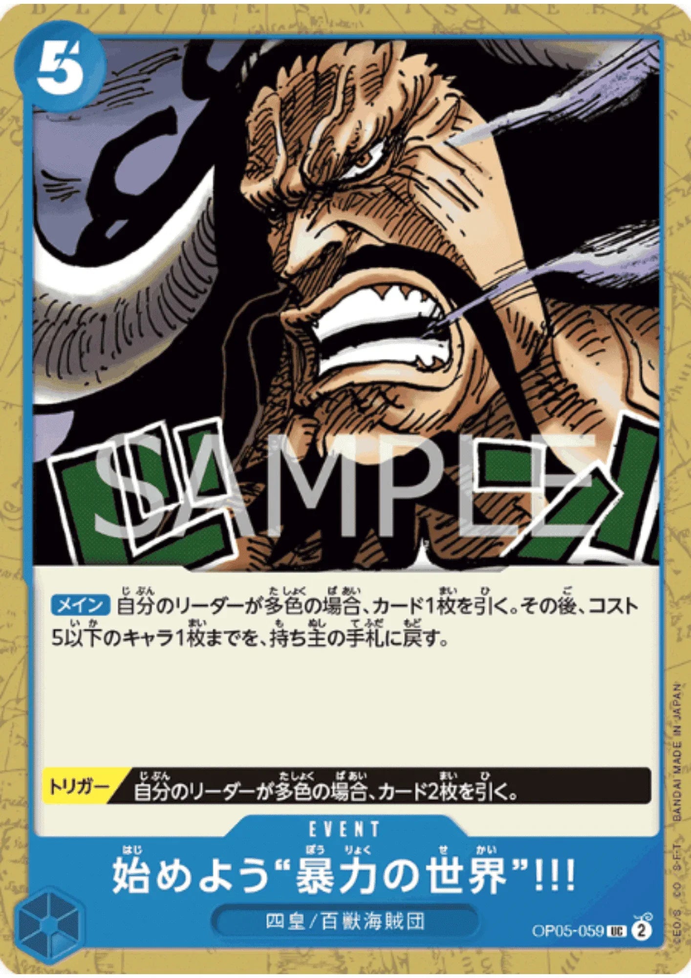 Let Us Begin the World of Violence!!! OP05-059 UC | A Protagonist of the New Generation - ChitoroShop