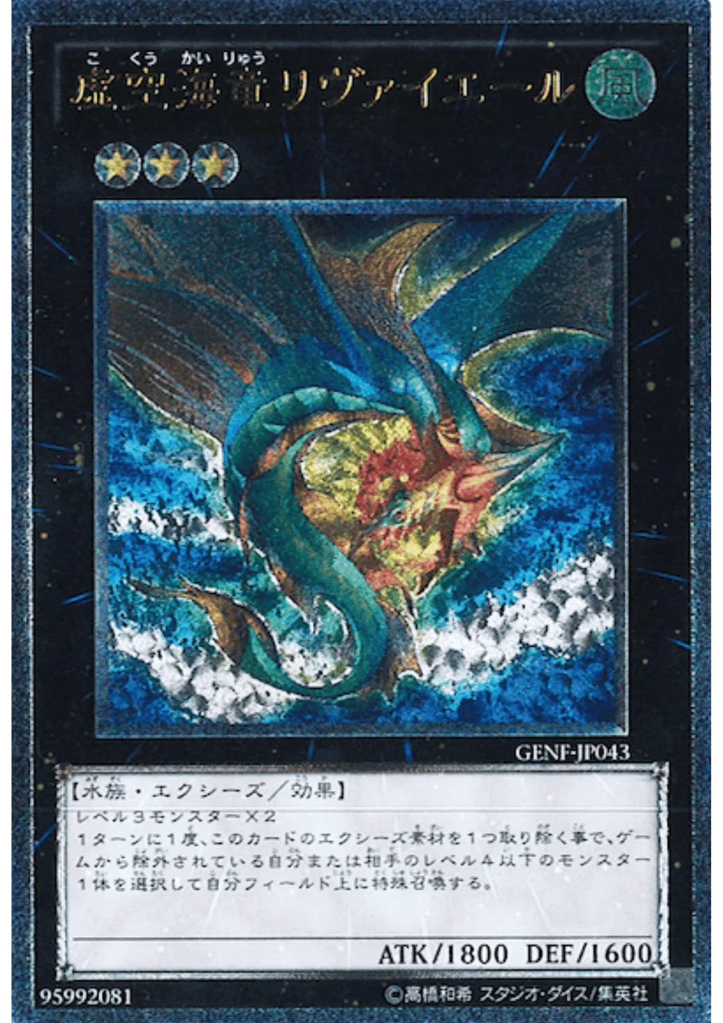 Leviair the Sea Dragon GENF-JP043 | Generation Force - ChitoroShop