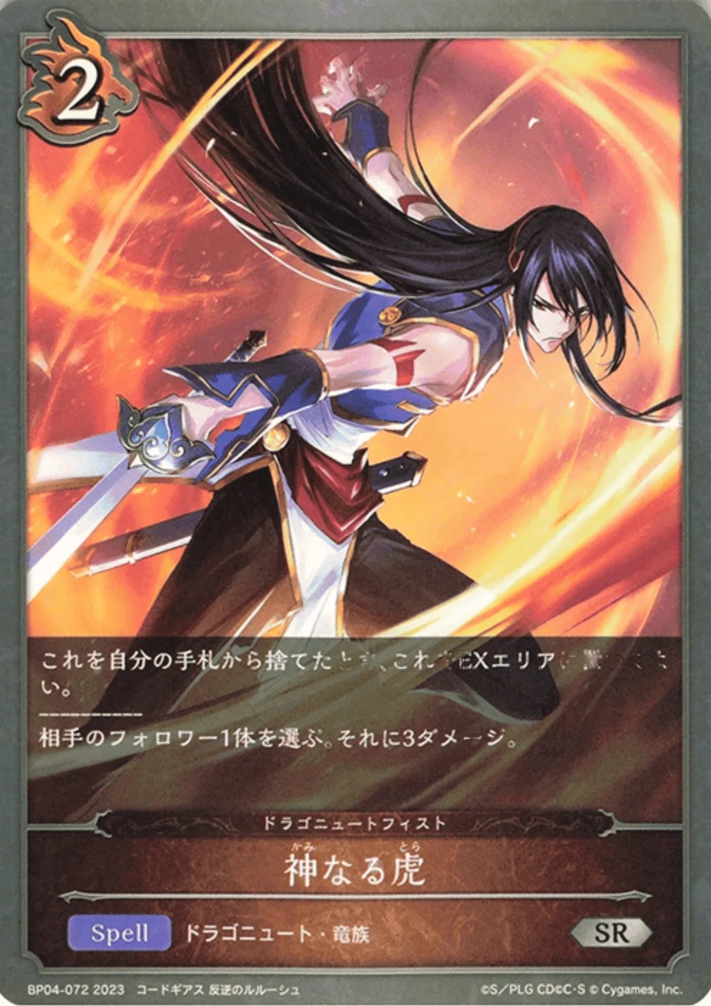Li Xingke BP04-072 2023 | Shadowverse Evolve - ChitoroShop